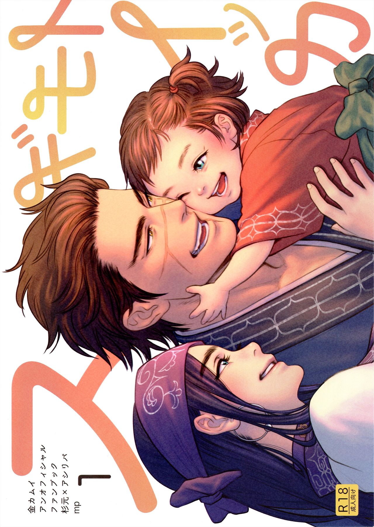 (Chou Kogane Angou 2019) [mp. (mp)] Sugimoto Ikka | 스기모토 일가 (Golden Kamuy) [Korean] 이미지 번호 22