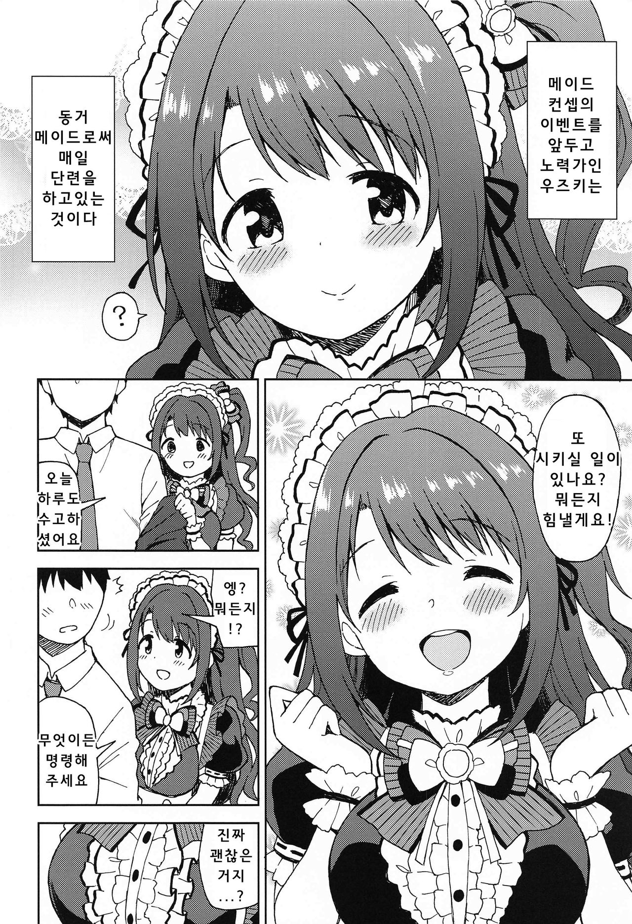 (Utahime Teien 24) [UTATANEYASHIKI (Decosuke)] Ecchi na Gohoushi Ganbarimasu! | 엣찌한 봉사 힘낼게요! (THE IDOLM@STER CINDERELLA GIRLS) [Korean] 画像番号 3