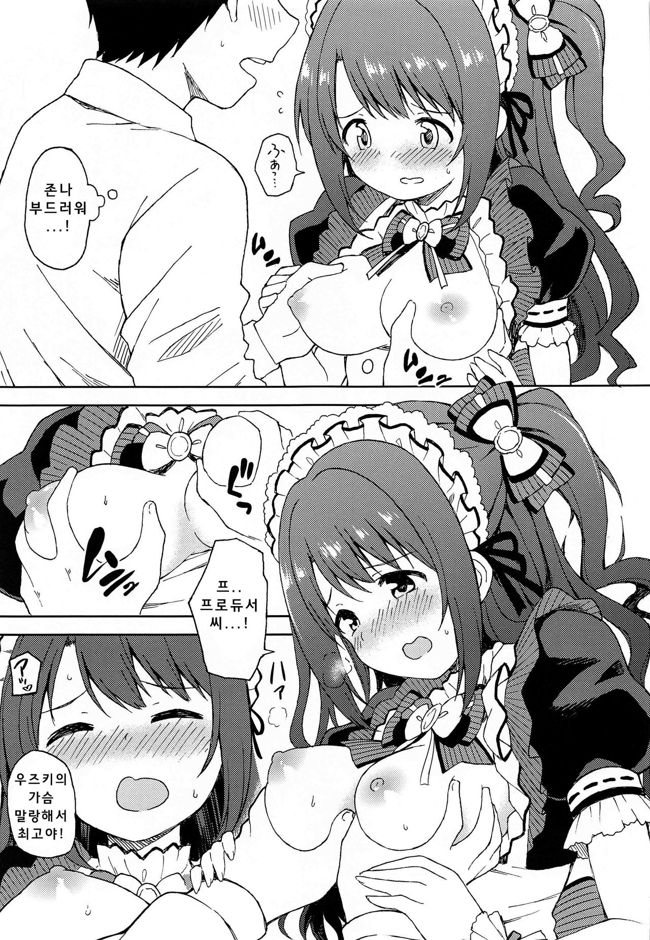 (Utahime Teien 24) [UTATANEYASHIKI (Decosuke)] Ecchi na Gohoushi Ganbarimasu! | 엣찌한 봉사 힘낼게요! (THE IDOLM@STER CINDERELLA GIRLS) [Korean] 画像番号 6
