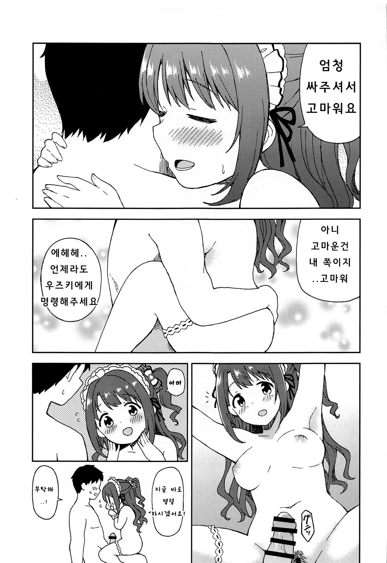 (Utahime Teien 24) [UTATANEYASHIKI (Decosuke)] Ecchi na Gohoushi Ganbarimasu! | 엣찌한 봉사 힘낼게요! (THE IDOLM@STER CINDERELLA GIRLS) [Korean] 画像番号 24
