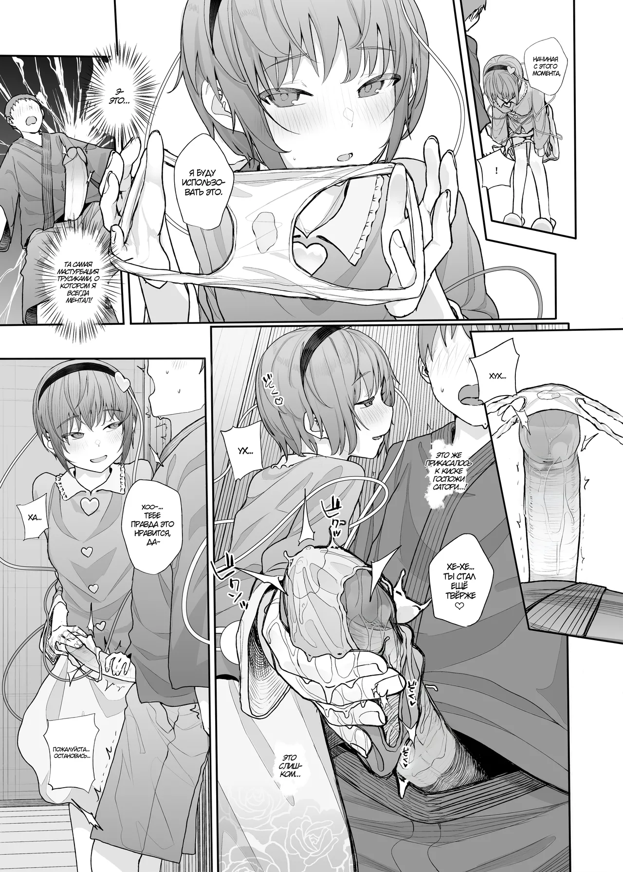 [Karamomo Tart (Kindatsu)] Sono Seiheki Mietemasu yo? 2 | Мне известны твои предпочтения, как тебе? 2 (Touhou Project) [Russian] [﻿Kira_sas] [Digital] [Decensored] 图片编号 10