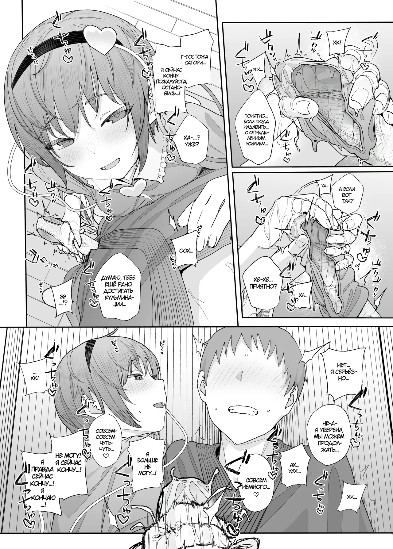 [Karamomo Tart (Kindatsu)] Sono Seiheki Mietemasu yo? 2 | Мне известны твои предпочтения, как тебе? 2 (Touhou Project) [Russian] [﻿Kira_sas] [Digital] [Decensored] 图片编号 11