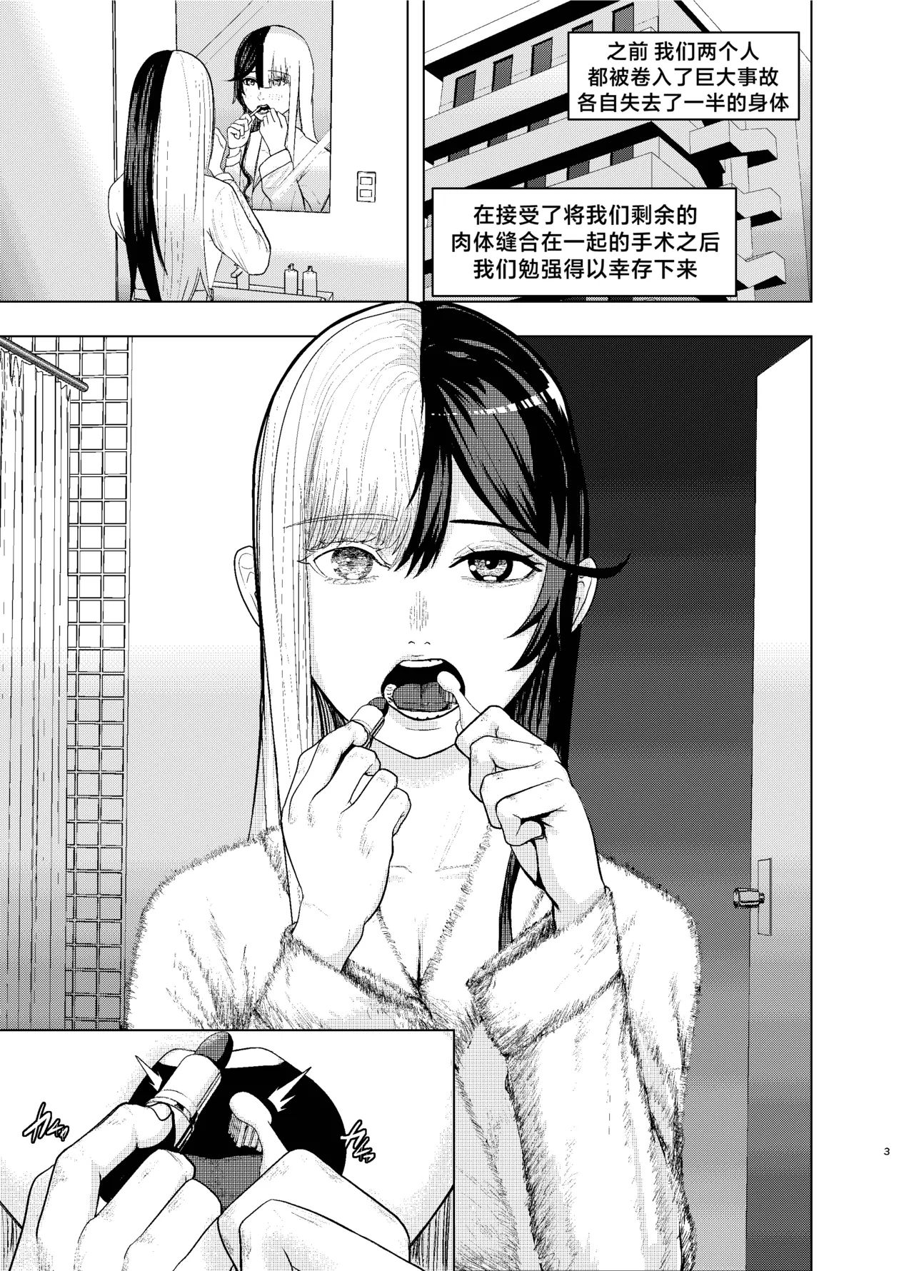 [FloatingPeanut] Rival Halves [Chinese] [不咕鸟汉化组] 图片编号 3