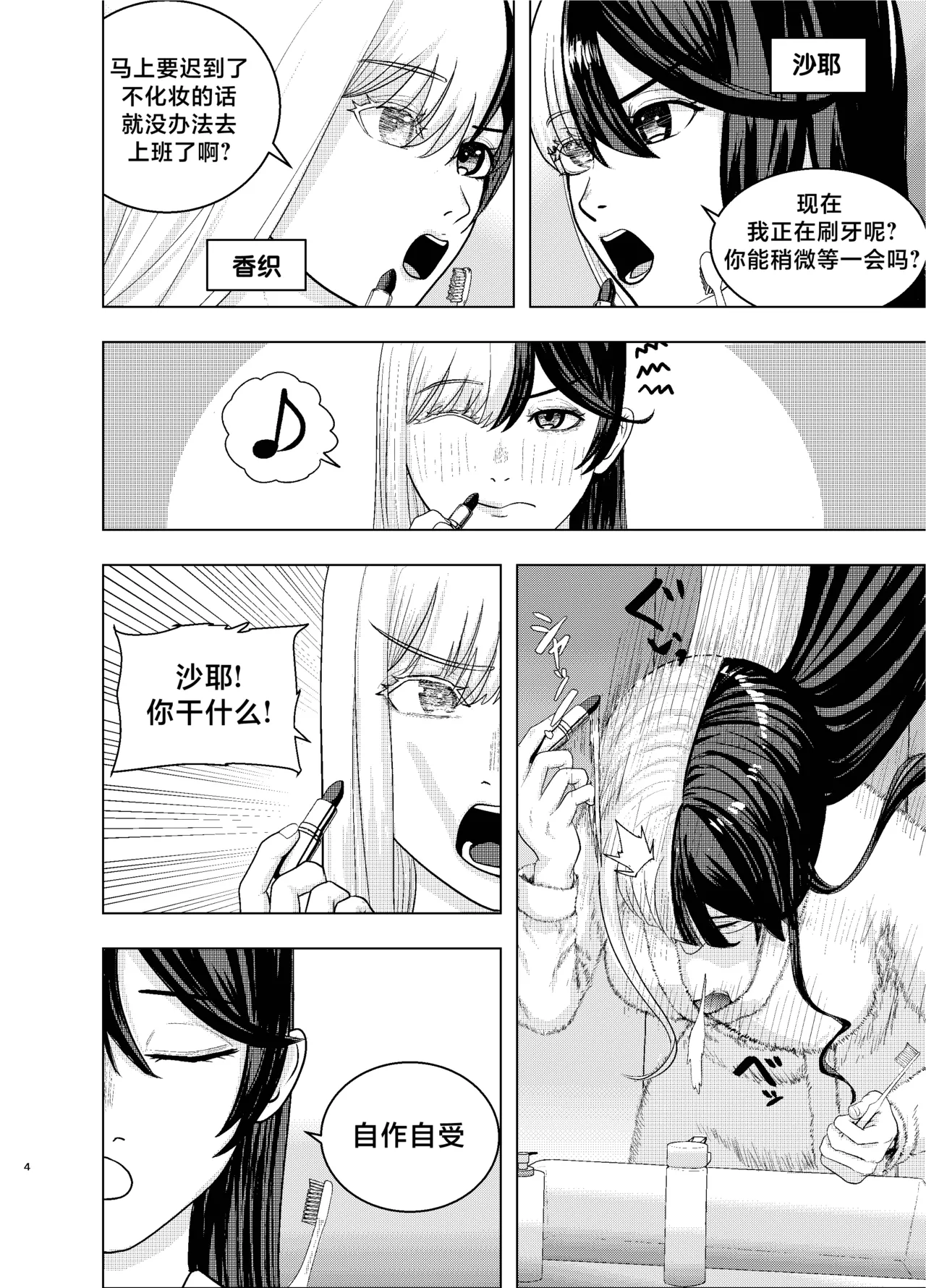 [FloatingPeanut] Rival Halves [Chinese] [不咕鸟汉化组] 图片编号 4