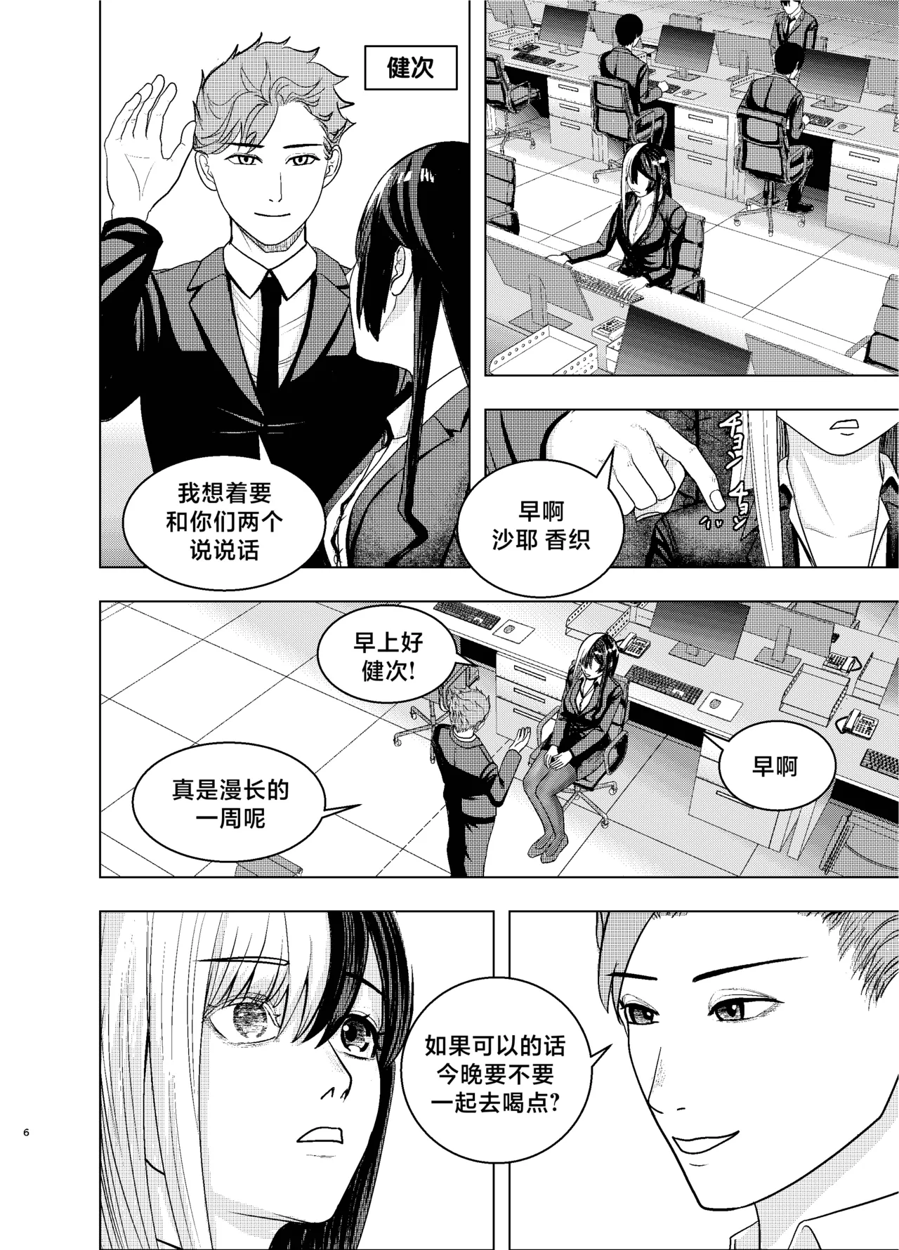 [FloatingPeanut] Rival Halves [Chinese] [不咕鸟汉化组] 图片编号 6