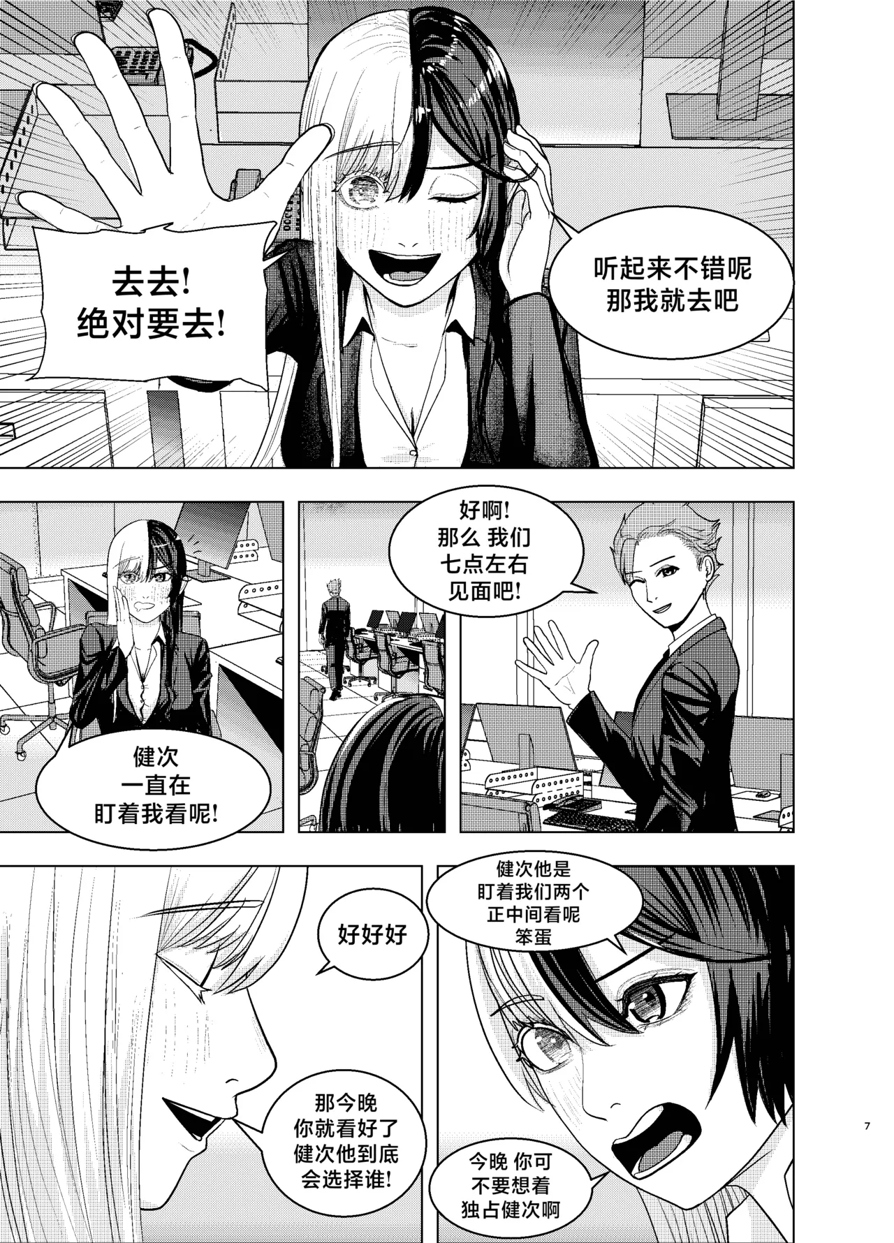 [FloatingPeanut] Rival Halves [Chinese] [不咕鸟汉化组] 图片编号 7