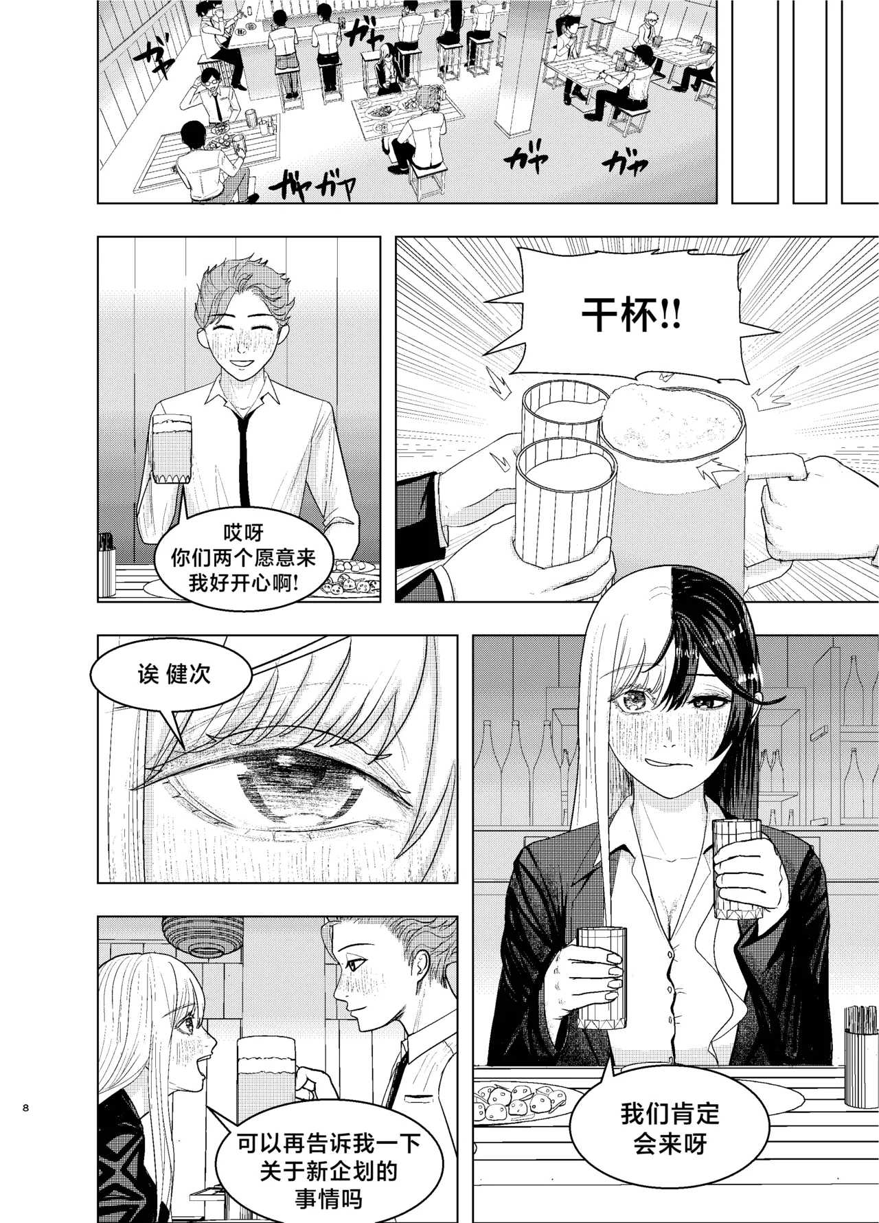 [FloatingPeanut] Rival Halves [Chinese] [不咕鸟汉化组] 图片编号 8