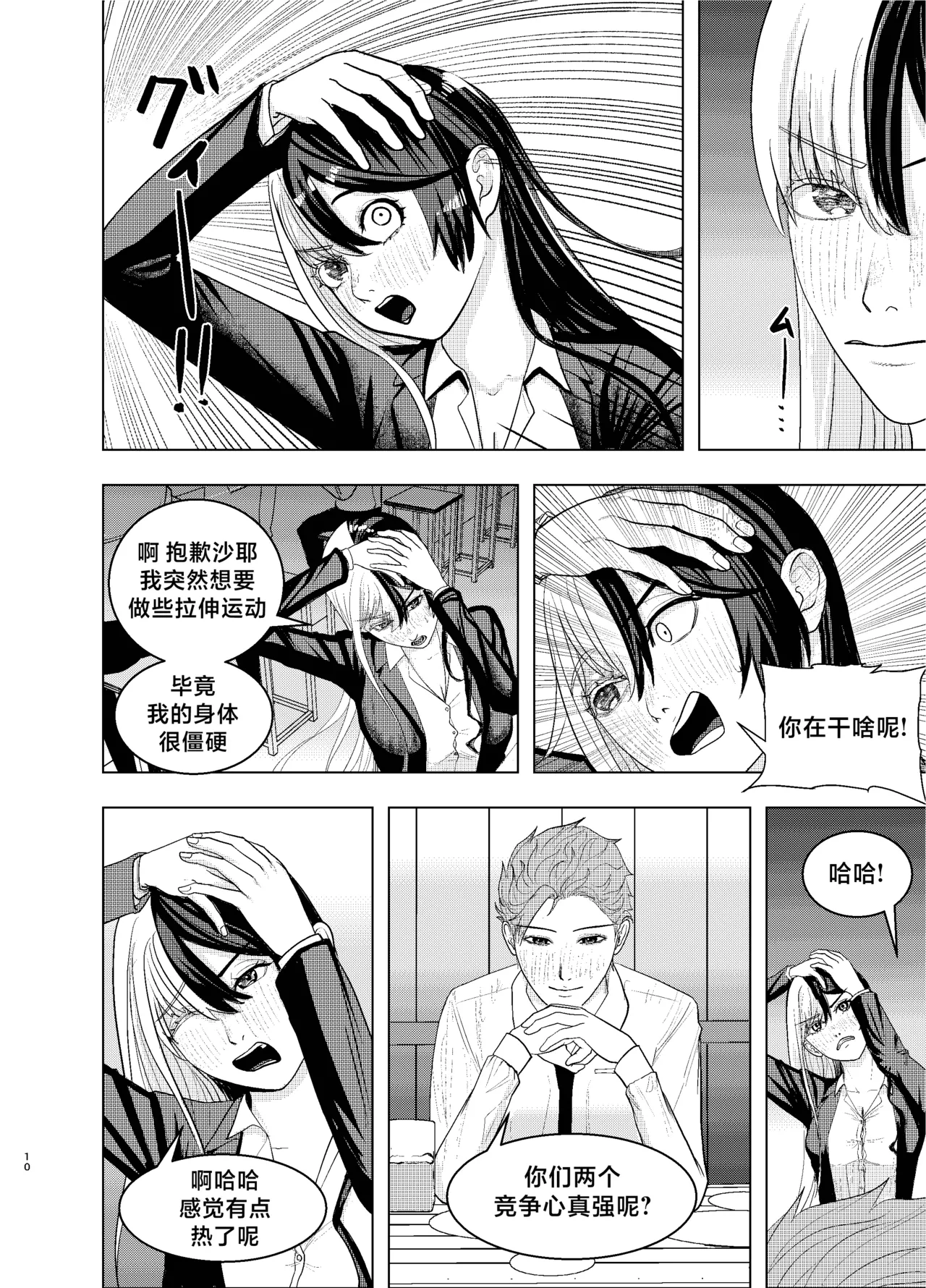 [FloatingPeanut] Rival Halves [Chinese] [不咕鸟汉化组] 图片编号 10