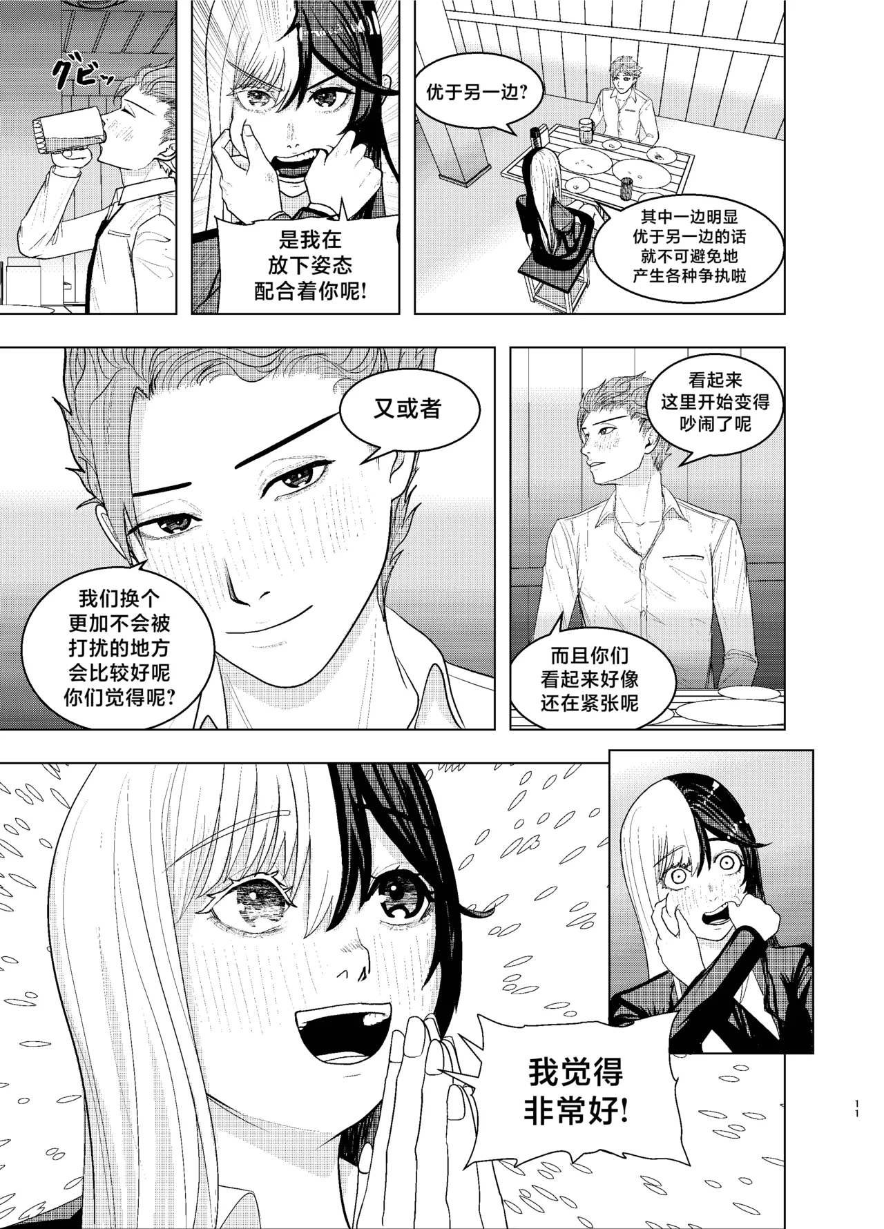 [FloatingPeanut] Rival Halves [Chinese] [不咕鸟汉化组] 图片编号 11