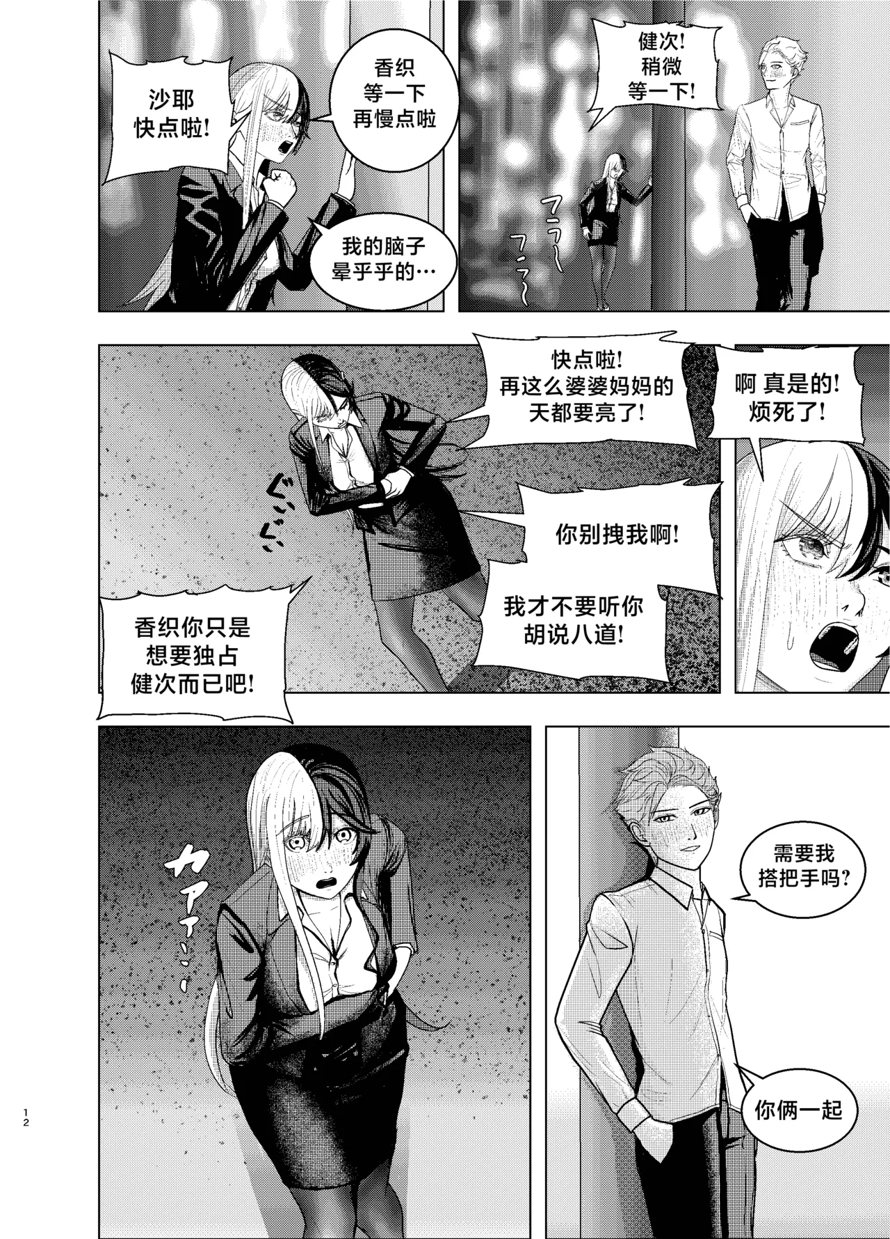 [FloatingPeanut] Rival Halves [Chinese] [不咕鸟汉化组] 图片编号 12