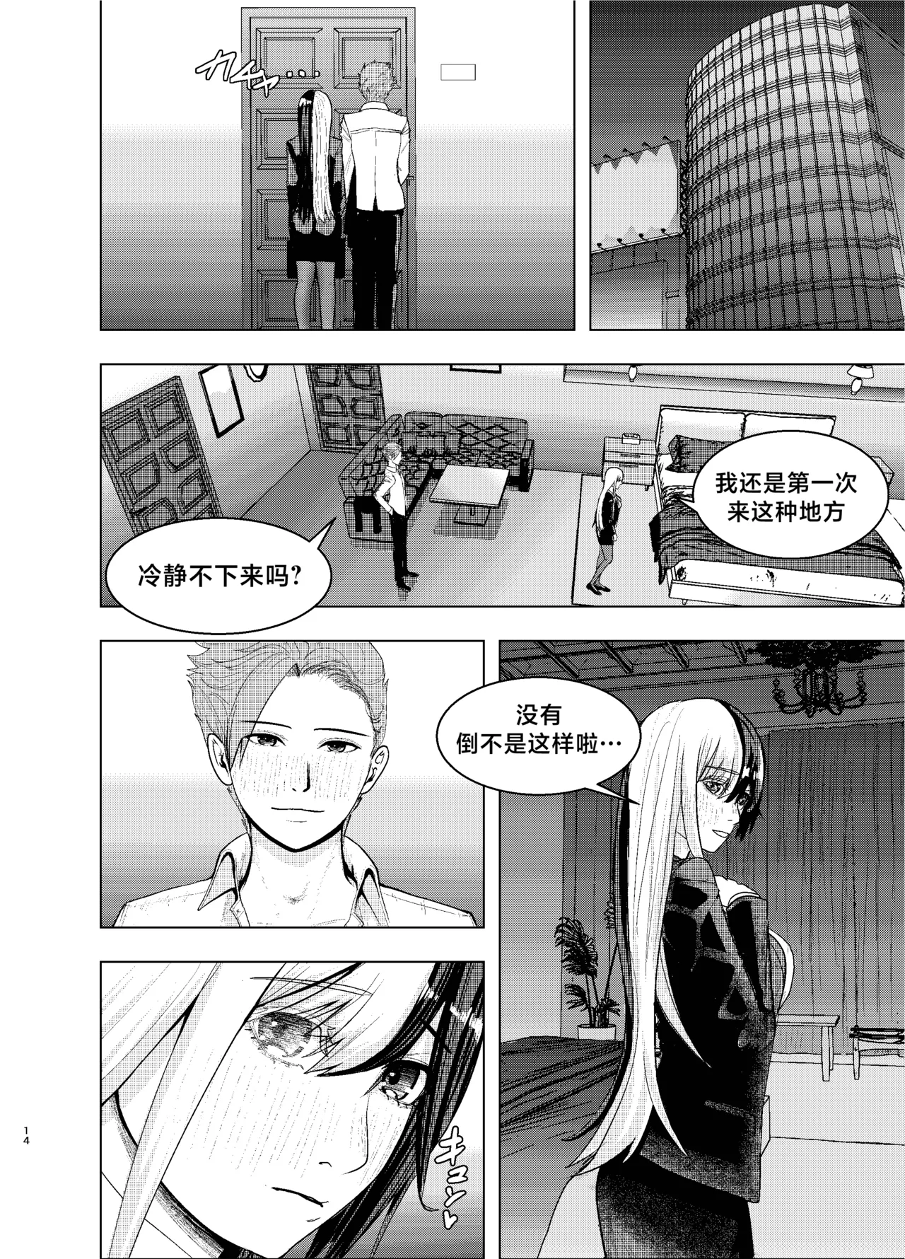 [FloatingPeanut] Rival Halves [Chinese] [不咕鸟汉化组] 图片编号 14