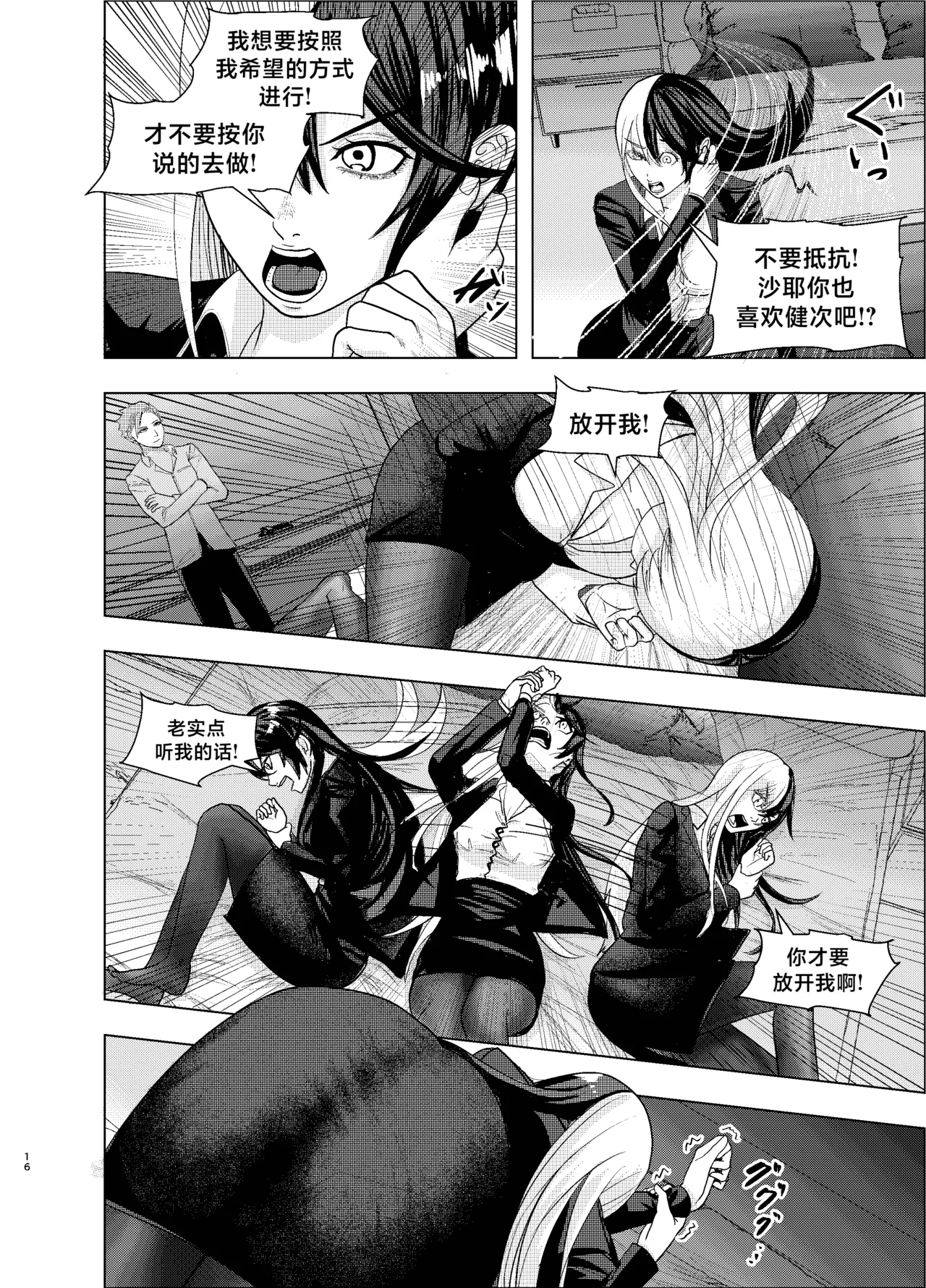 [FloatingPeanut] Rival Halves [Chinese] [不咕鸟汉化组] 图片编号 16