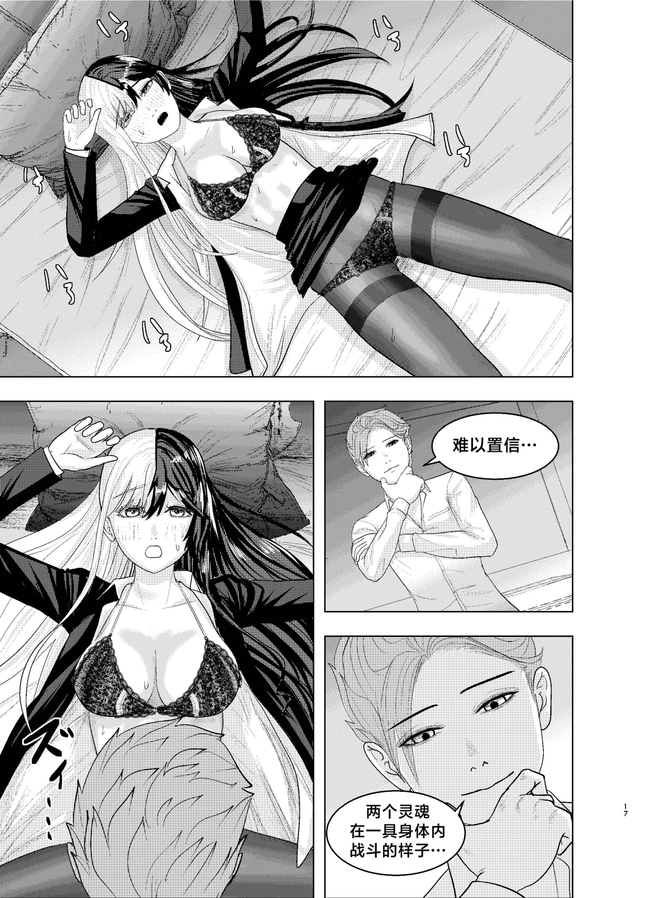 [FloatingPeanut] Rival Halves [Chinese] [不咕鸟汉化组] 图片编号 17