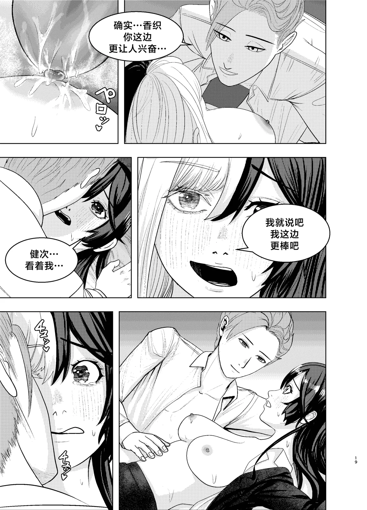 [FloatingPeanut] Rival Halves [Chinese] [不咕鸟汉化组] 图片编号 19