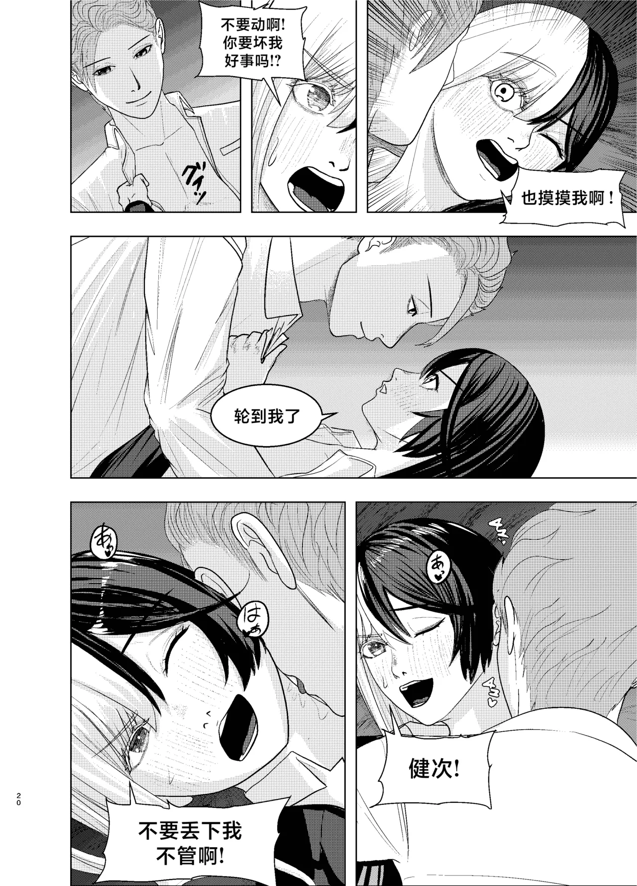 [FloatingPeanut] Rival Halves [Chinese] [不咕鸟汉化组] 图片编号 20