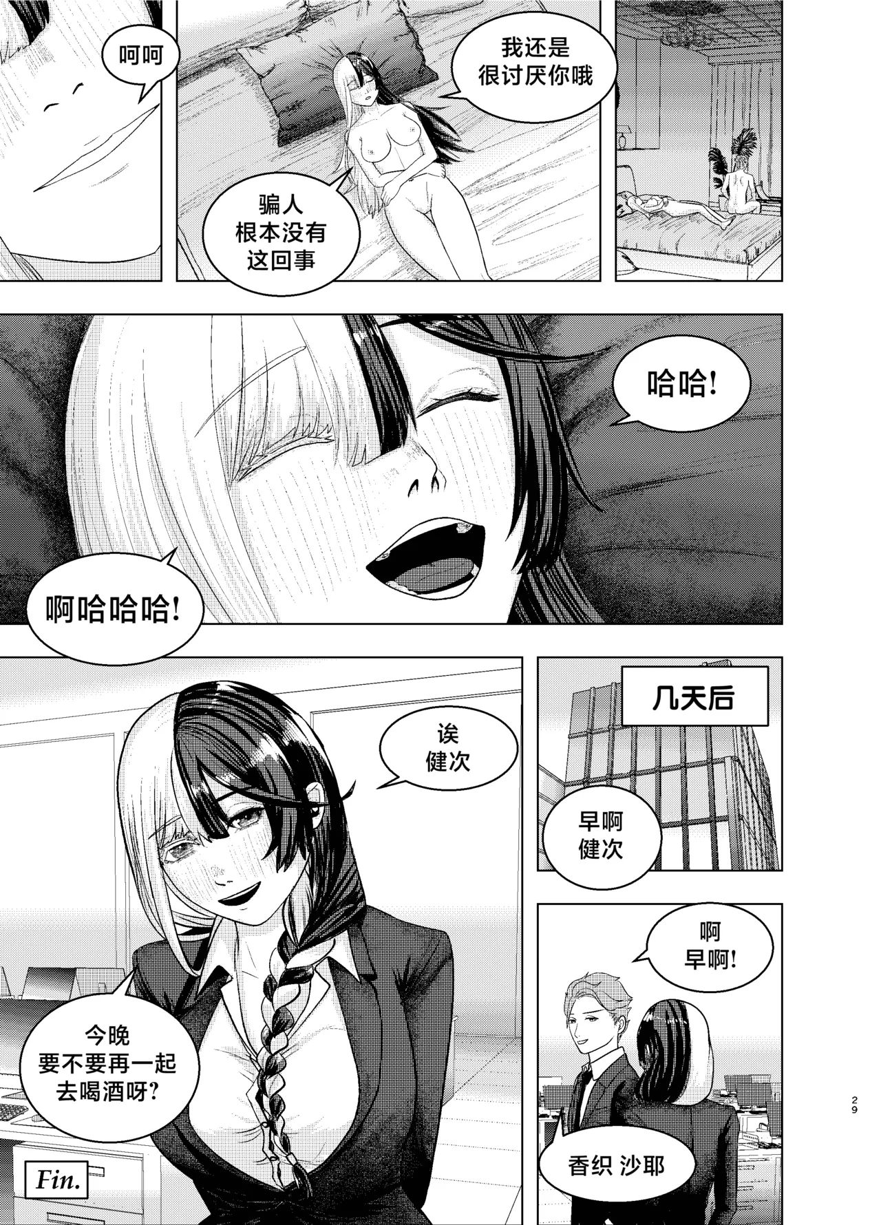 [FloatingPeanut] Rival Halves [Chinese] [不咕鸟汉化组] 图片编号 29