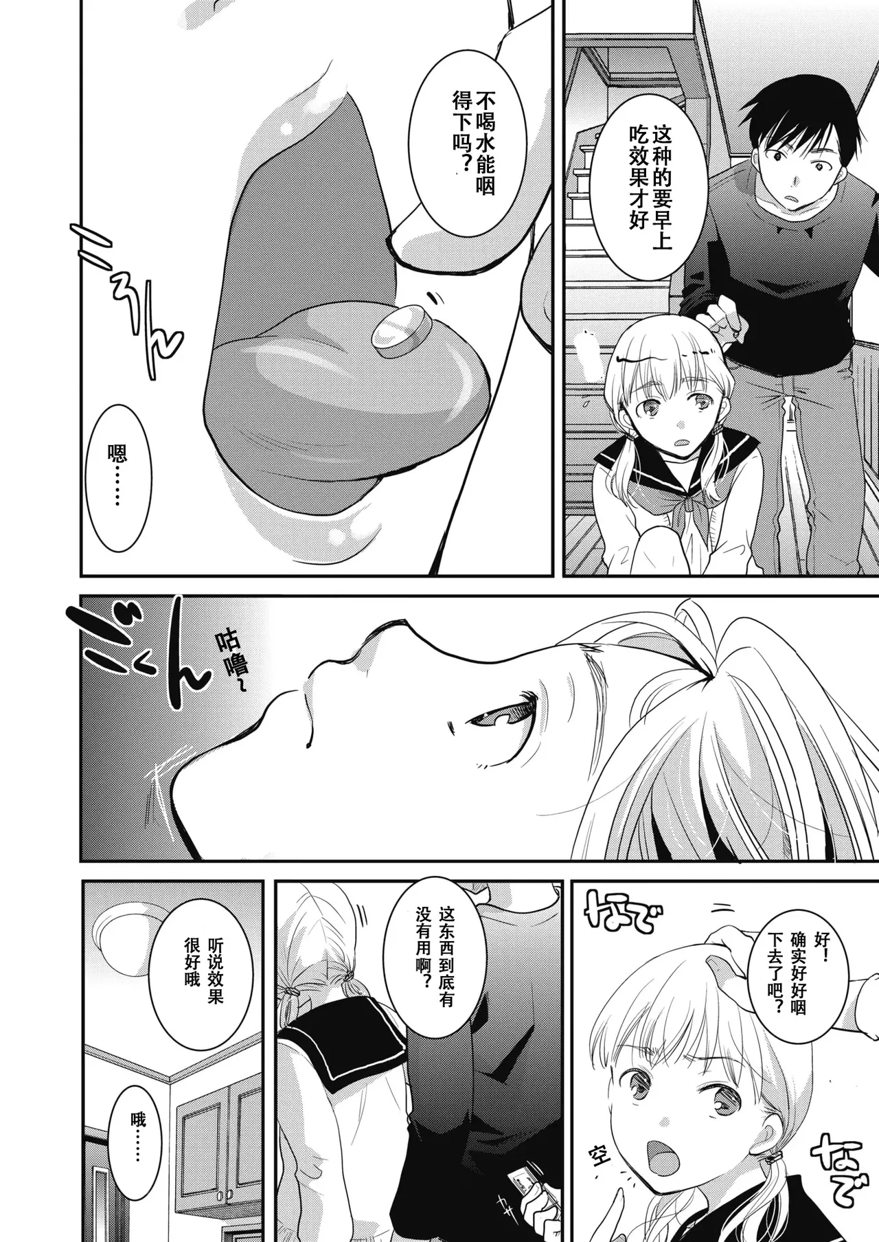 [Itou Ei] Yumemiru Aida ni Hanahiraku (COMIC HOTMILK 2020-02) [Chinese] [Digital] 图片编号 6