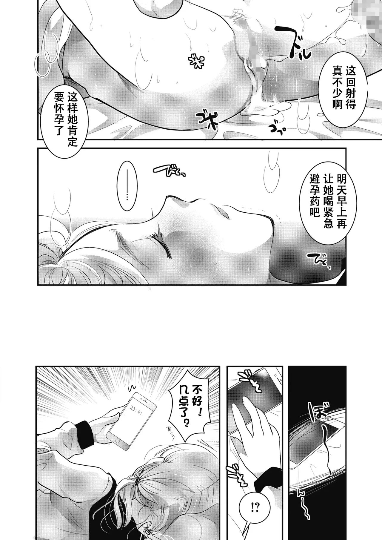 [Itou Ei] Yumemiru Aida ni Hanahiraku (COMIC HOTMILK 2020-02) [Chinese] [Digital] 图片编号 20