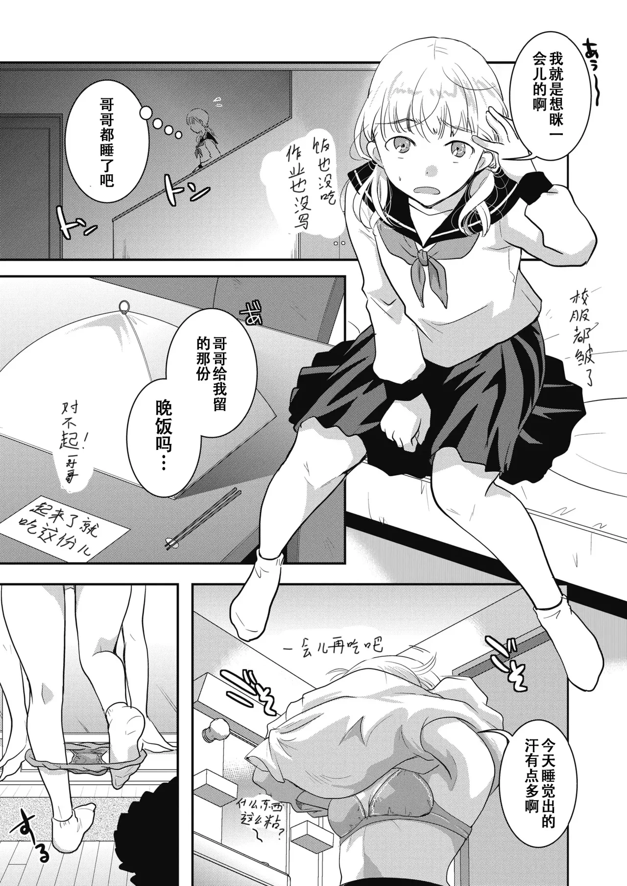 [Itou Ei] Yumemiru Aida ni Hanahiraku (COMIC HOTMILK 2020-02) [Chinese] [Digital] 图片编号 21