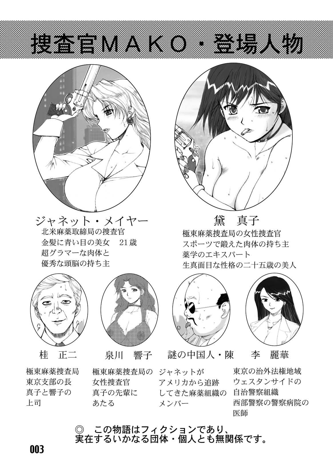 (C67) [Iihitoya Dosukoidou (Fujinami Shouhei, Satou Kubire)] Sousakan MAKO - MAKO an investigator numero di immagine  5