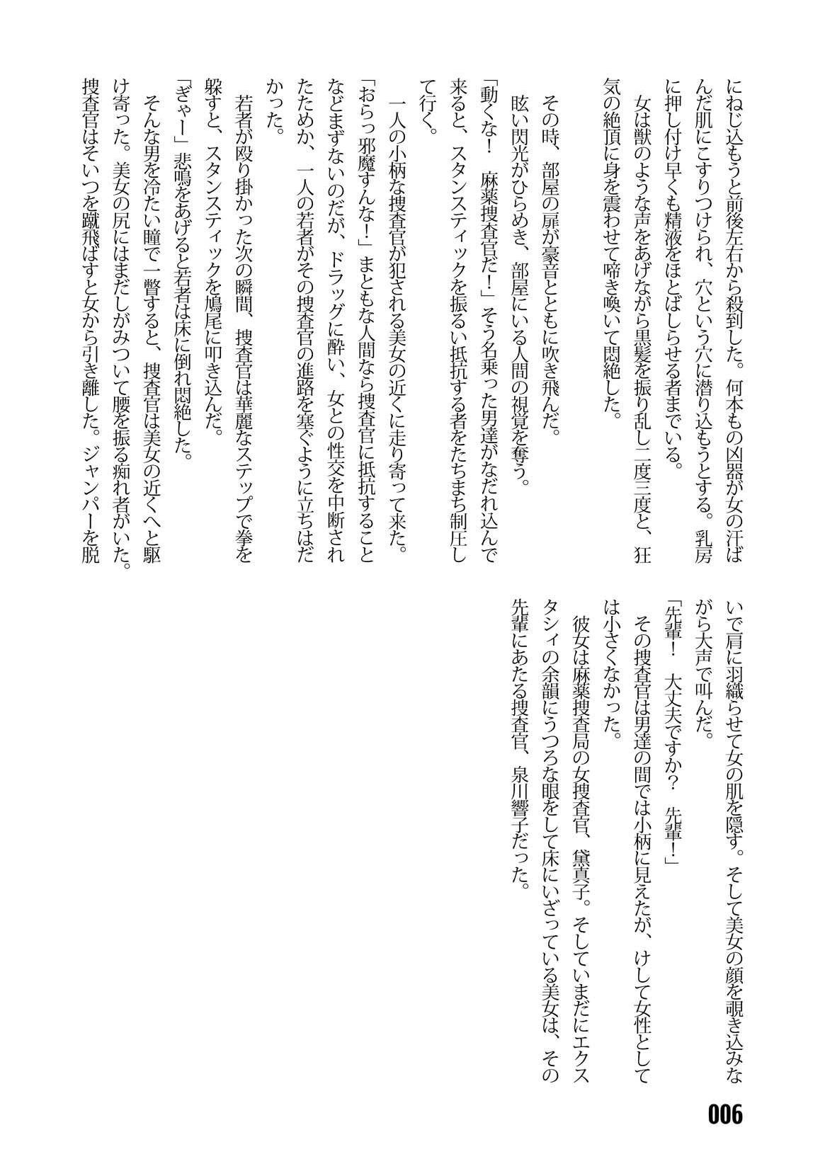 (C67) [Iihitoya Dosukoidou (Fujinami Shouhei, Satou Kubire)] Sousakan MAKO - MAKO an investigator numero di immagine  8