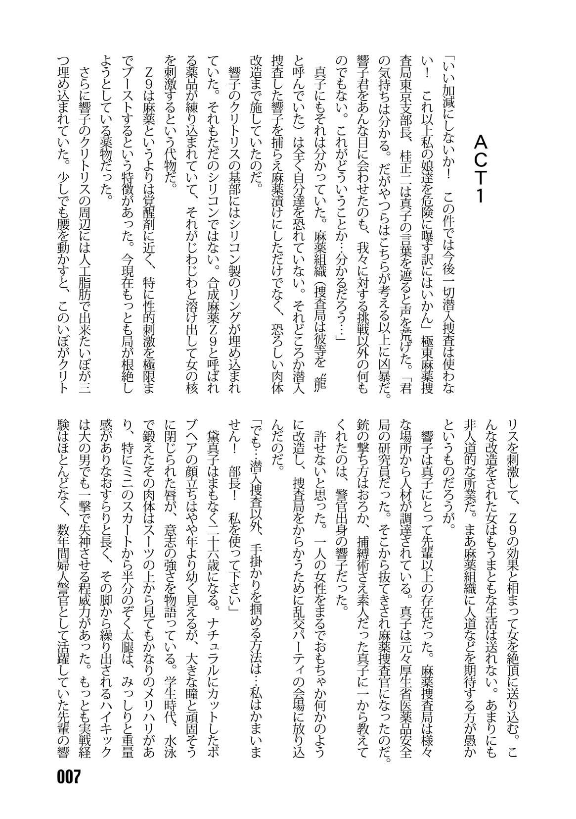 (C67) [Iihitoya Dosukoidou (Fujinami Shouhei, Satou Kubire)] Sousakan MAKO - MAKO an investigator numero di immagine  9