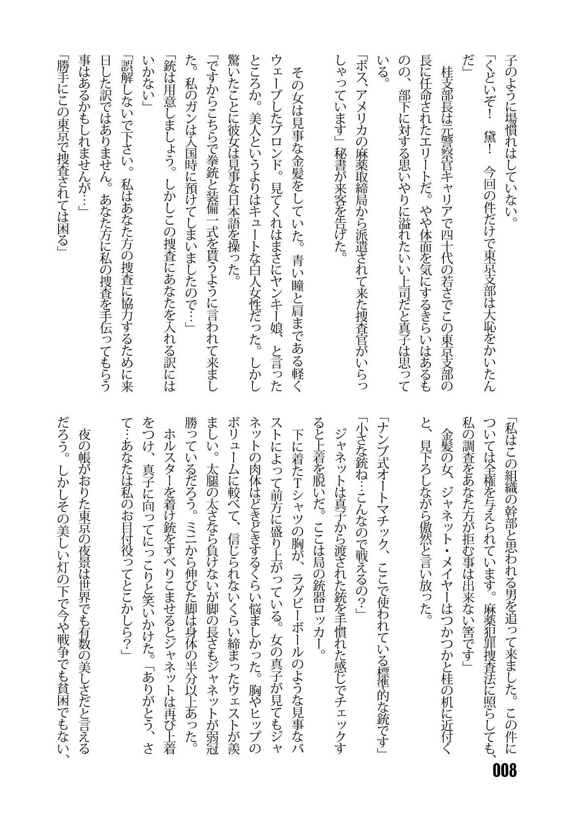 (C67) [Iihitoya Dosukoidou (Fujinami Shouhei, Satou Kubire)] Sousakan MAKO - MAKO an investigator numero di immagine  10