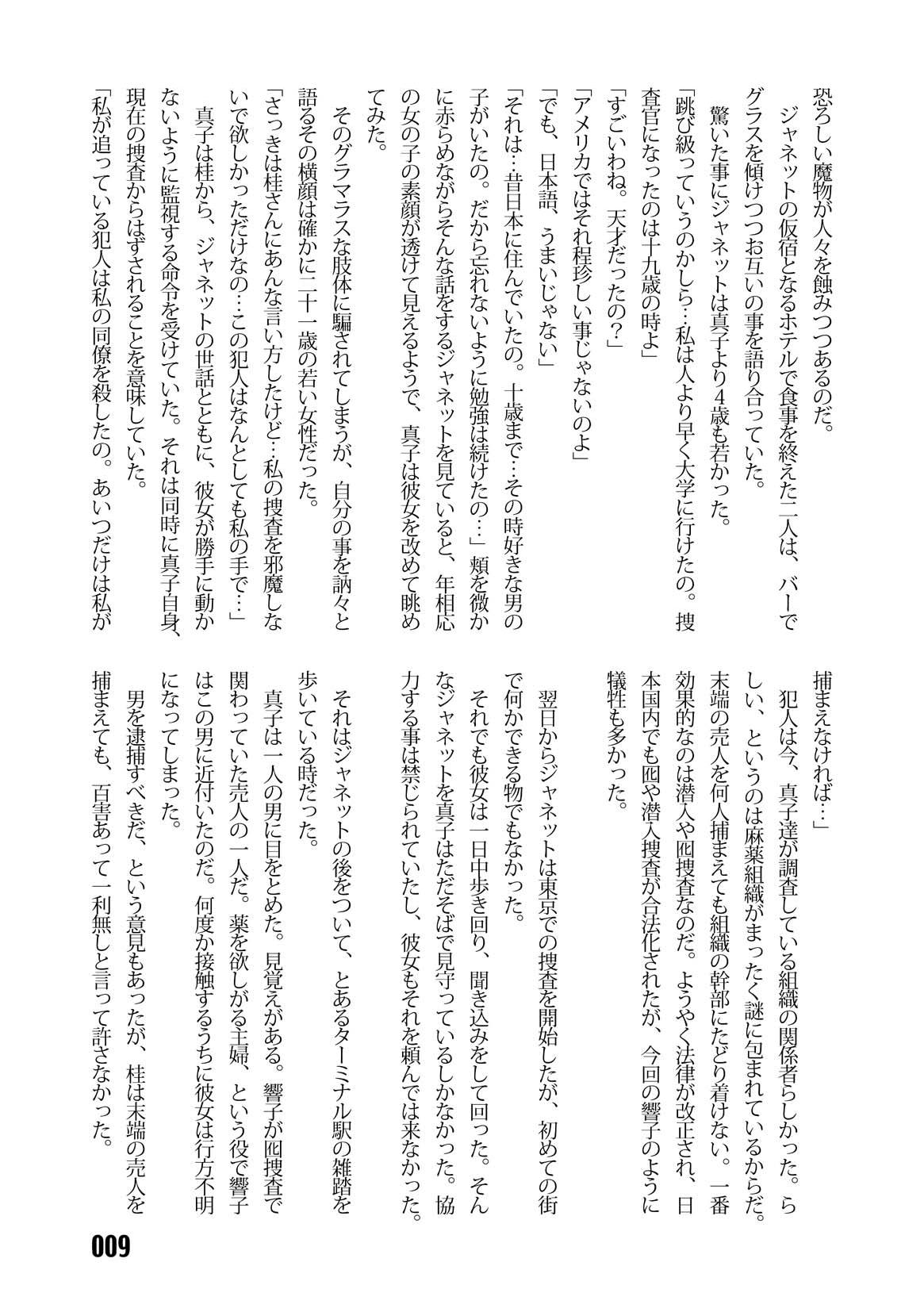 (C67) [Iihitoya Dosukoidou (Fujinami Shouhei, Satou Kubire)] Sousakan MAKO - MAKO an investigator numero di immagine  11