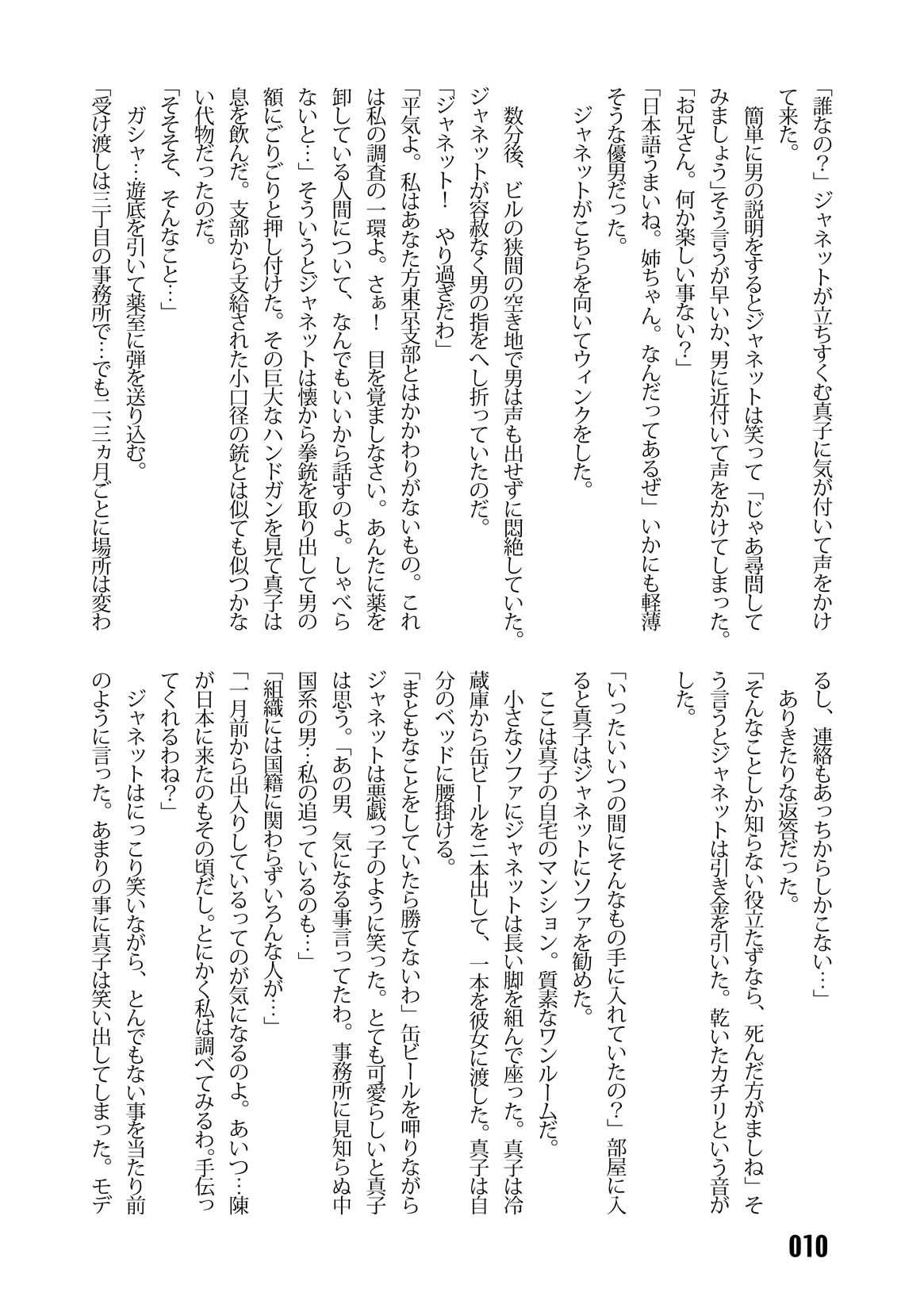 (C67) [Iihitoya Dosukoidou (Fujinami Shouhei, Satou Kubire)] Sousakan MAKO - MAKO an investigator numero di immagine  12