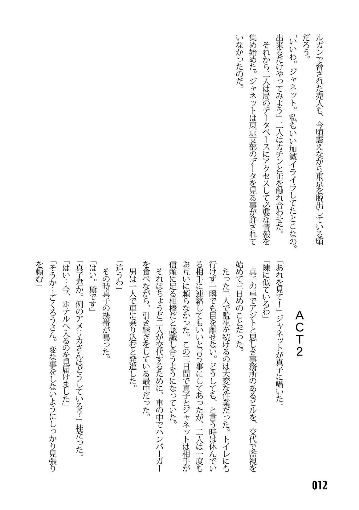 (C67) [Iihitoya Dosukoidou (Fujinami Shouhei, Satou Kubire)] Sousakan MAKO - MAKO an investigator numero di immagine  14