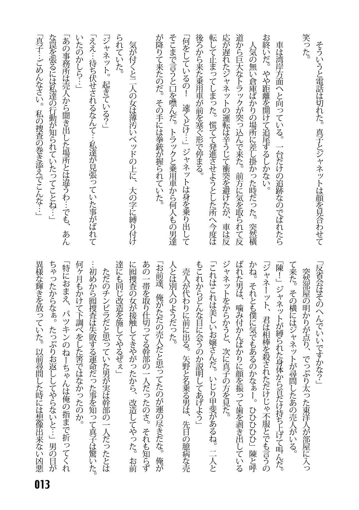 (C67) [Iihitoya Dosukoidou (Fujinami Shouhei, Satou Kubire)] Sousakan MAKO - MAKO an investigator numero di immagine  15