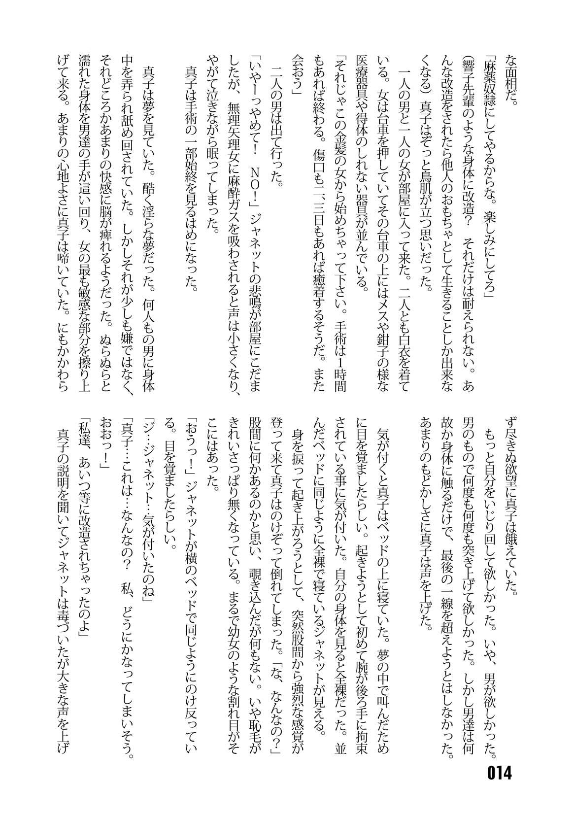 (C67) [Iihitoya Dosukoidou (Fujinami Shouhei, Satou Kubire)] Sousakan MAKO - MAKO an investigator numero di immagine  16