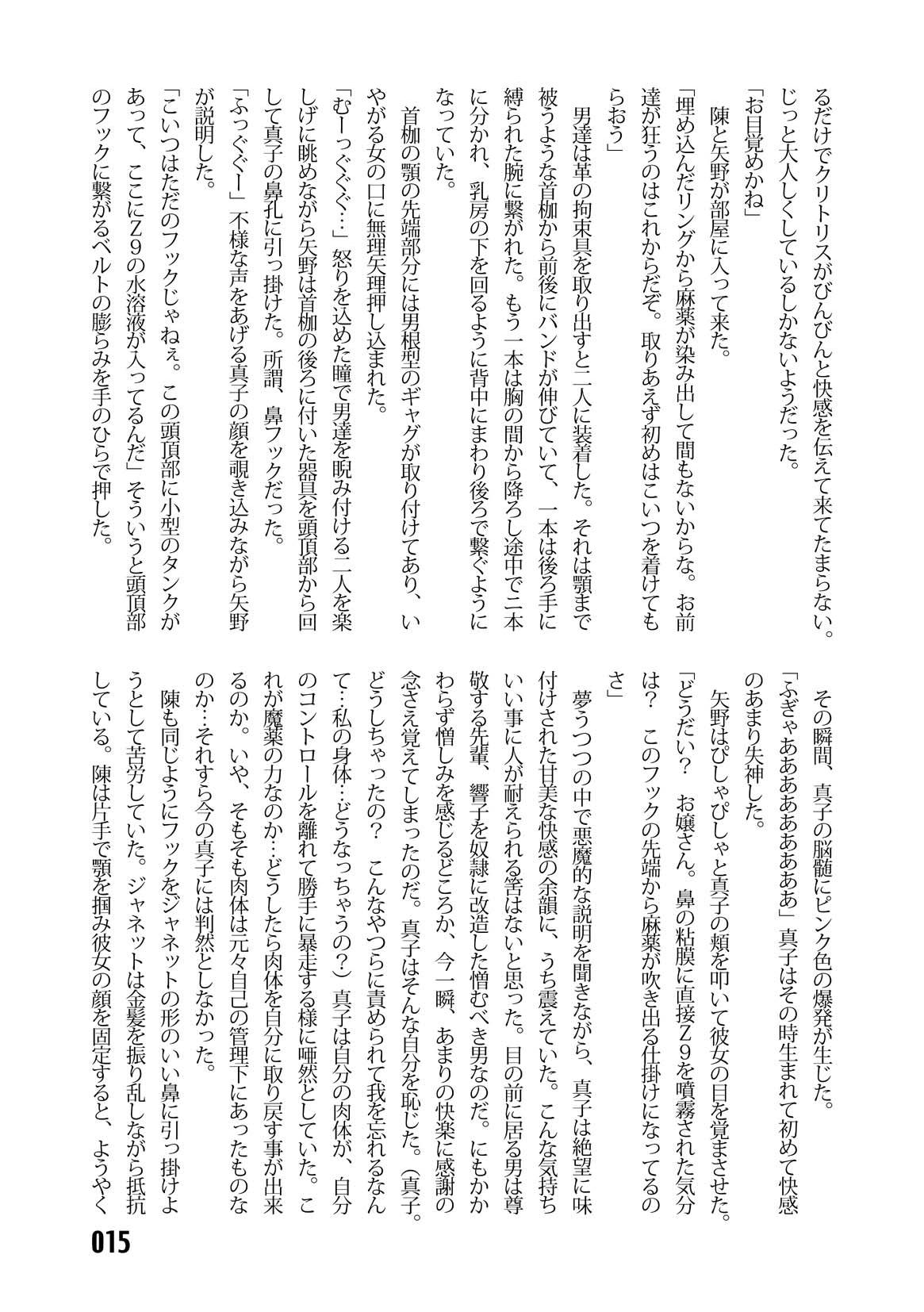 (C67) [Iihitoya Dosukoidou (Fujinami Shouhei, Satou Kubire)] Sousakan MAKO - MAKO an investigator numero di immagine  17