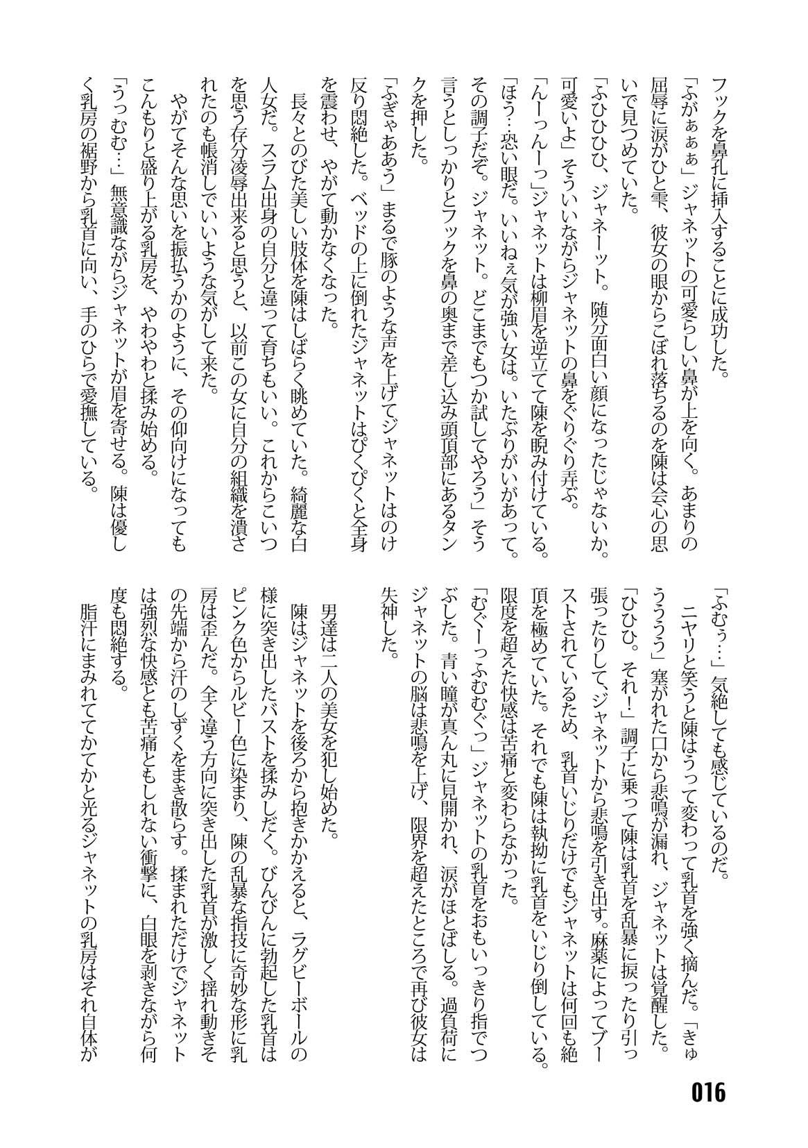 (C67) [Iihitoya Dosukoidou (Fujinami Shouhei, Satou Kubire)] Sousakan MAKO - MAKO an investigator numero di immagine  18