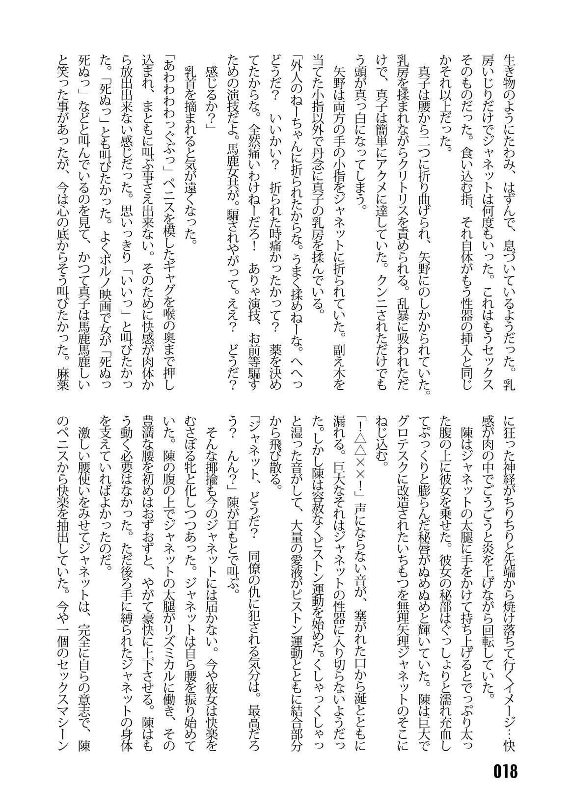 (C67) [Iihitoya Dosukoidou (Fujinami Shouhei, Satou Kubire)] Sousakan MAKO - MAKO an investigator numero di immagine  20