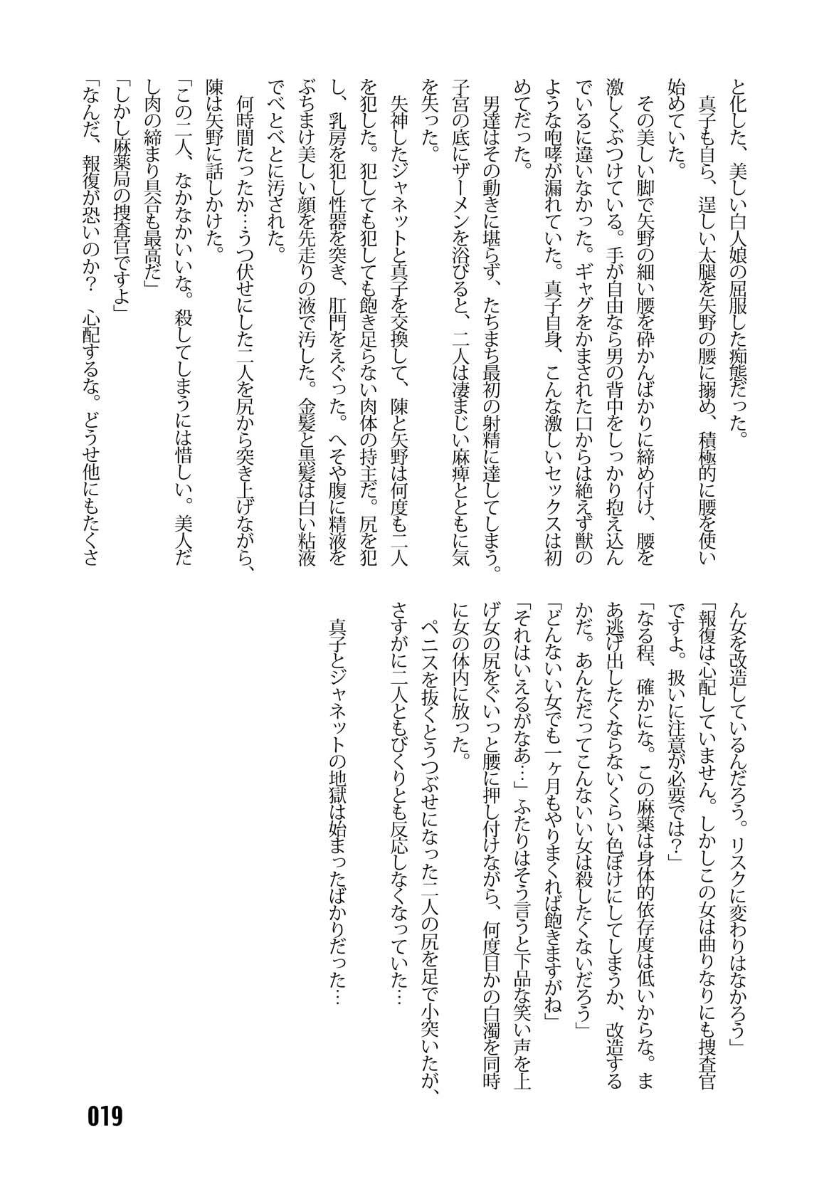 (C67) [Iihitoya Dosukoidou (Fujinami Shouhei, Satou Kubire)] Sousakan MAKO - MAKO an investigator numero di immagine  21