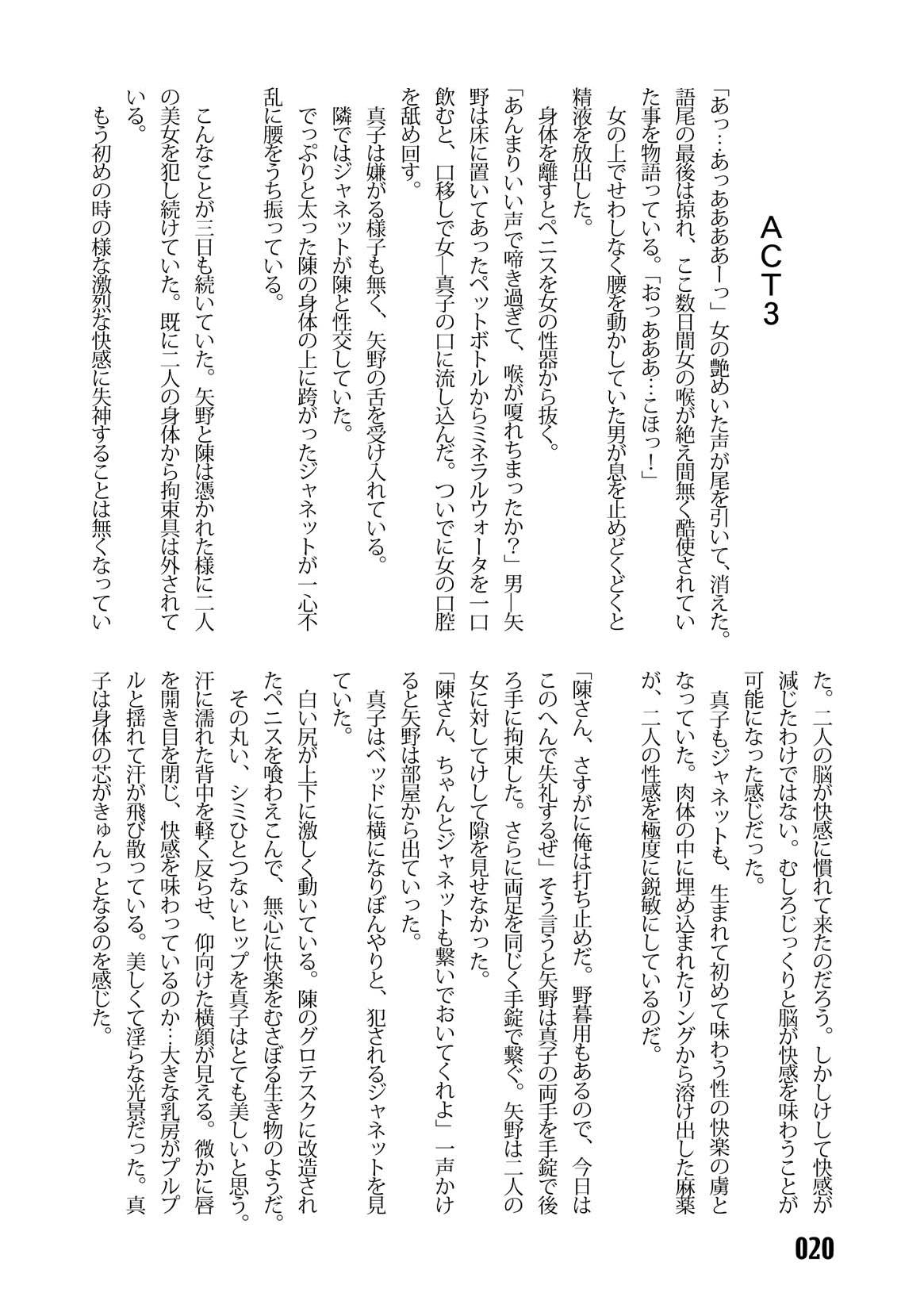 (C67) [Iihitoya Dosukoidou (Fujinami Shouhei, Satou Kubire)] Sousakan MAKO - MAKO an investigator numero di immagine  22