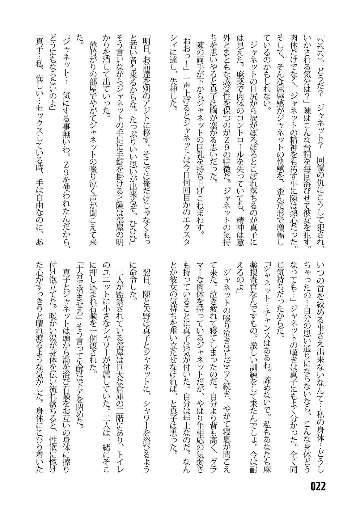 (C67) [Iihitoya Dosukoidou (Fujinami Shouhei, Satou Kubire)] Sousakan MAKO - MAKO an investigator numero di immagine  24