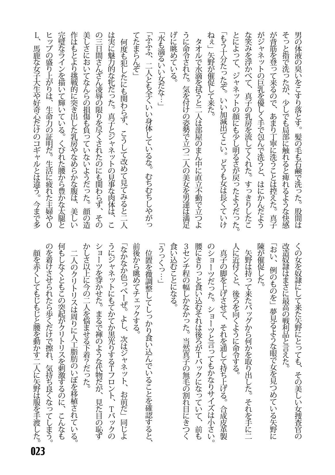 (C67) [Iihitoya Dosukoidou (Fujinami Shouhei, Satou Kubire)] Sousakan MAKO - MAKO an investigator numero di immagine  25