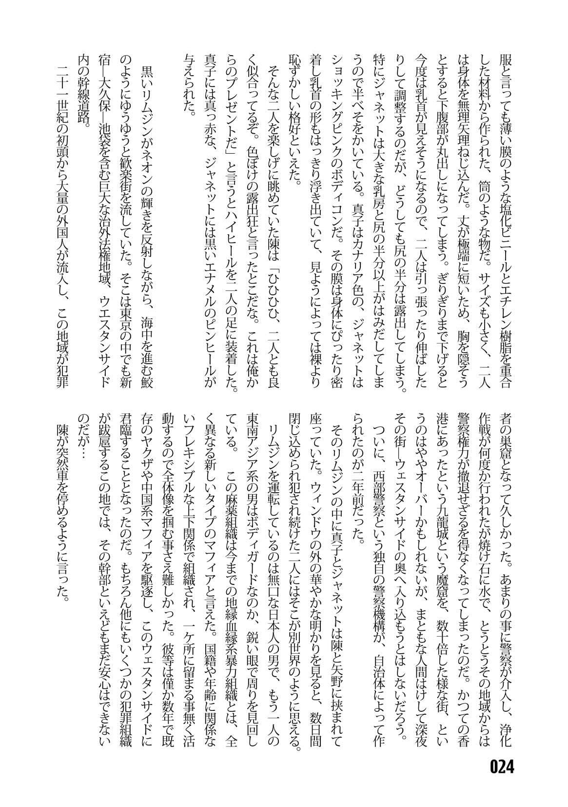 (C67) [Iihitoya Dosukoidou (Fujinami Shouhei, Satou Kubire)] Sousakan MAKO - MAKO an investigator numero di immagine  26