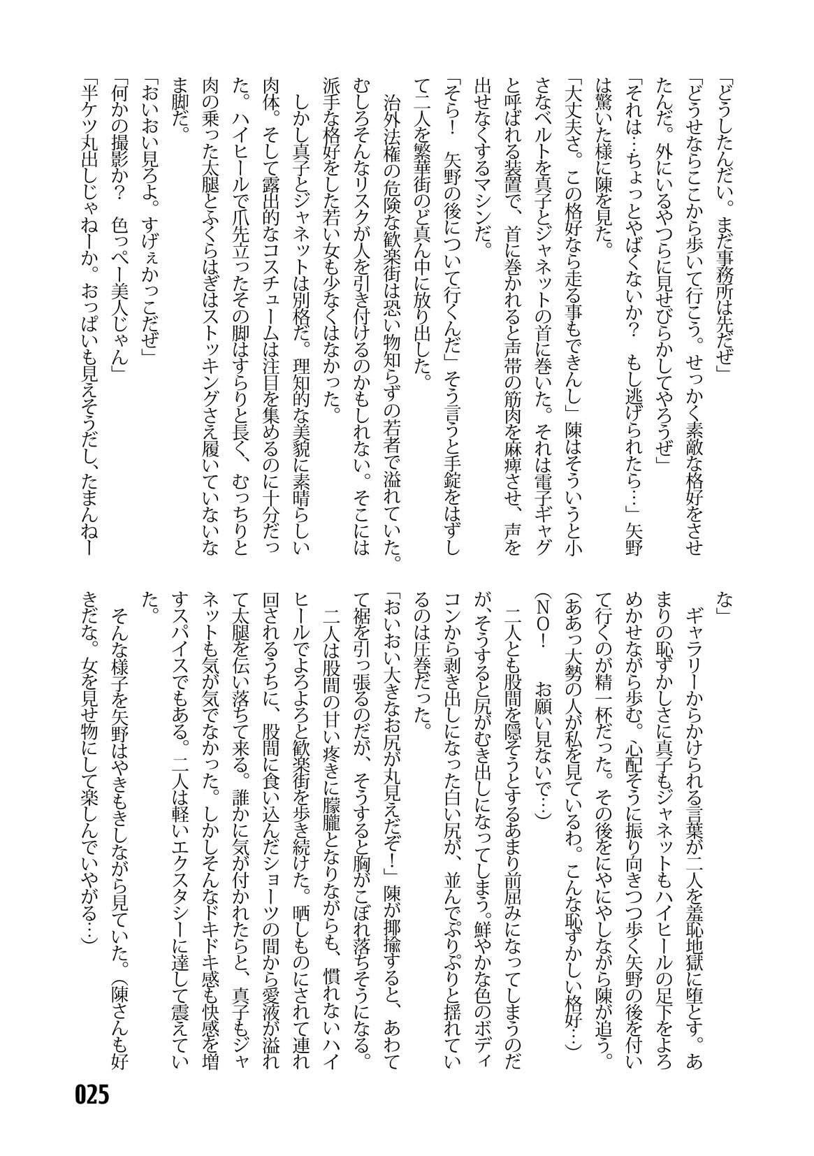 (C67) [Iihitoya Dosukoidou (Fujinami Shouhei, Satou Kubire)] Sousakan MAKO - MAKO an investigator numero di immagine  27