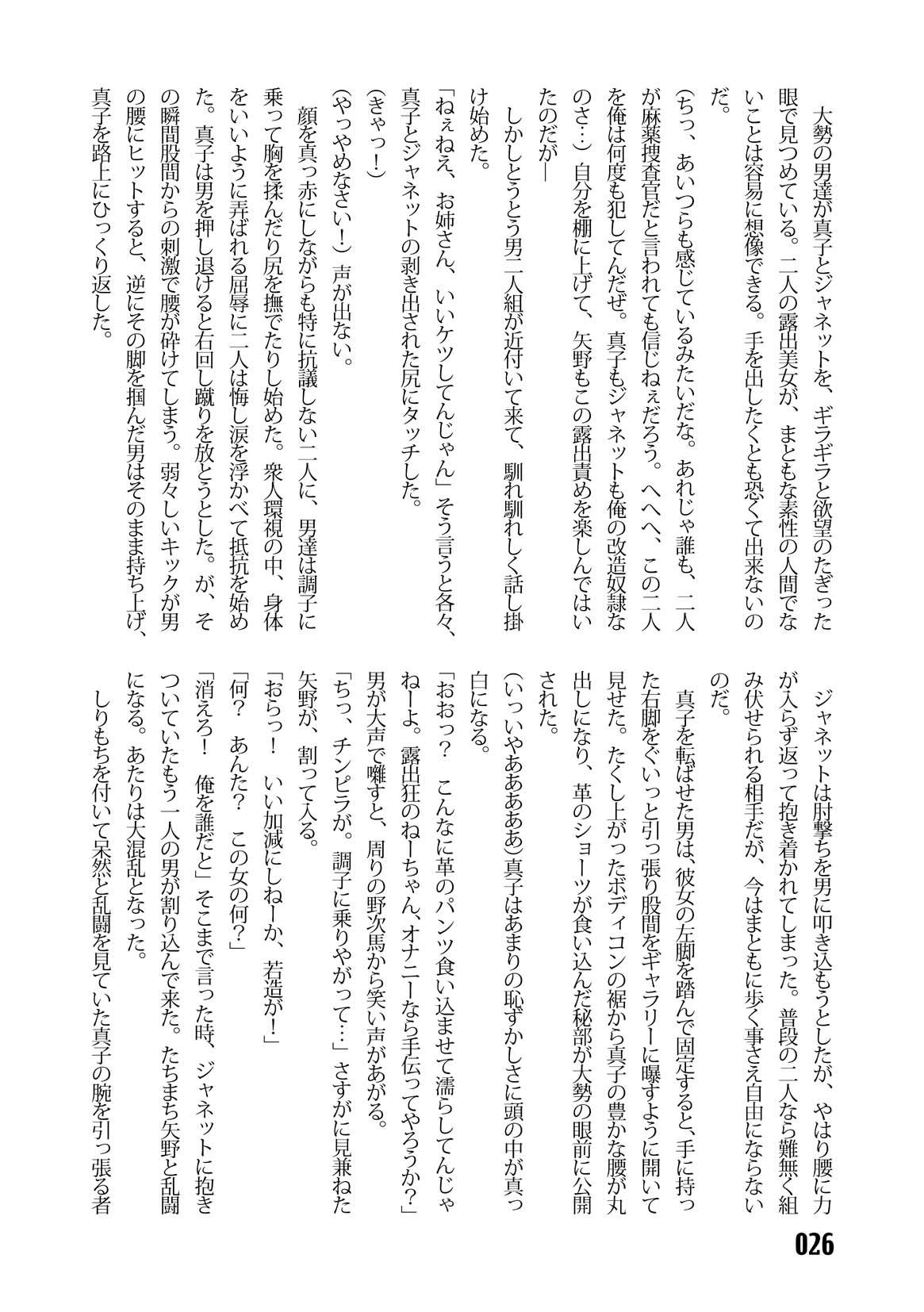 (C67) [Iihitoya Dosukoidou (Fujinami Shouhei, Satou Kubire)] Sousakan MAKO - MAKO an investigator numero di immagine  28