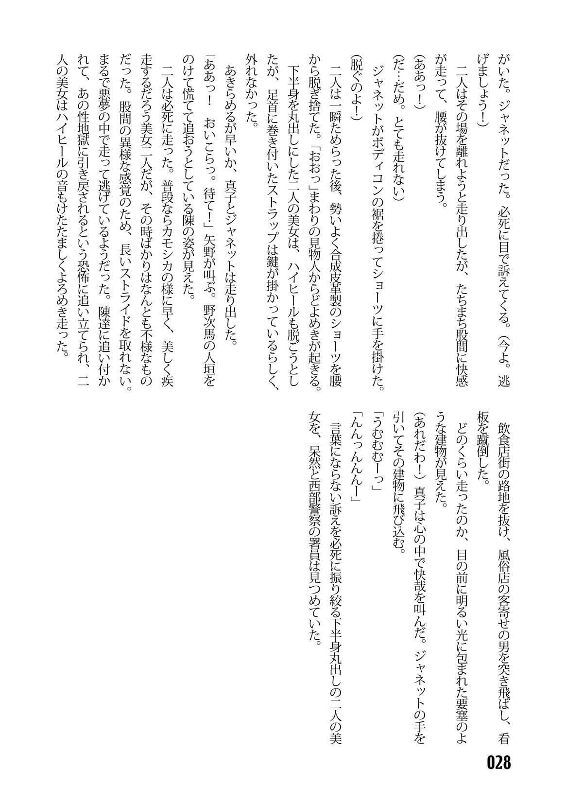 (C67) [Iihitoya Dosukoidou (Fujinami Shouhei, Satou Kubire)] Sousakan MAKO - MAKO an investigator numero di immagine  30