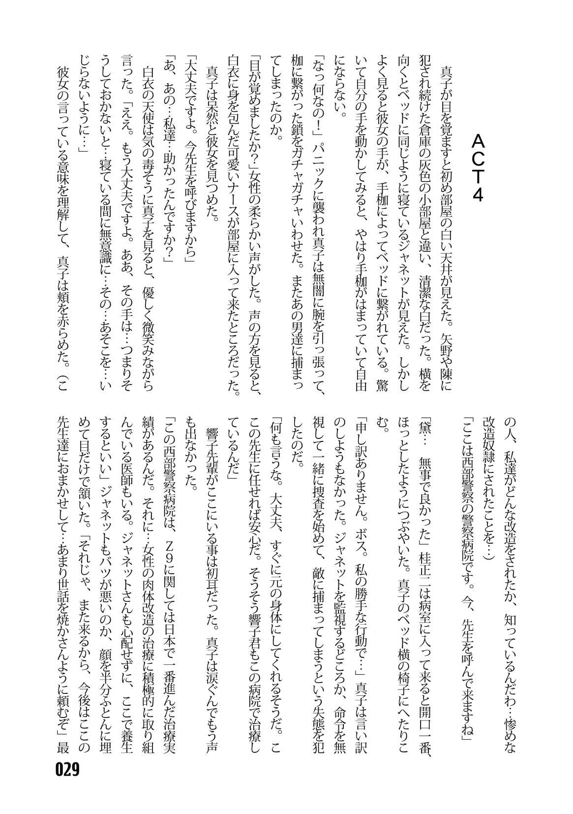 (C67) [Iihitoya Dosukoidou (Fujinami Shouhei, Satou Kubire)] Sousakan MAKO - MAKO an investigator numero di immagine  31