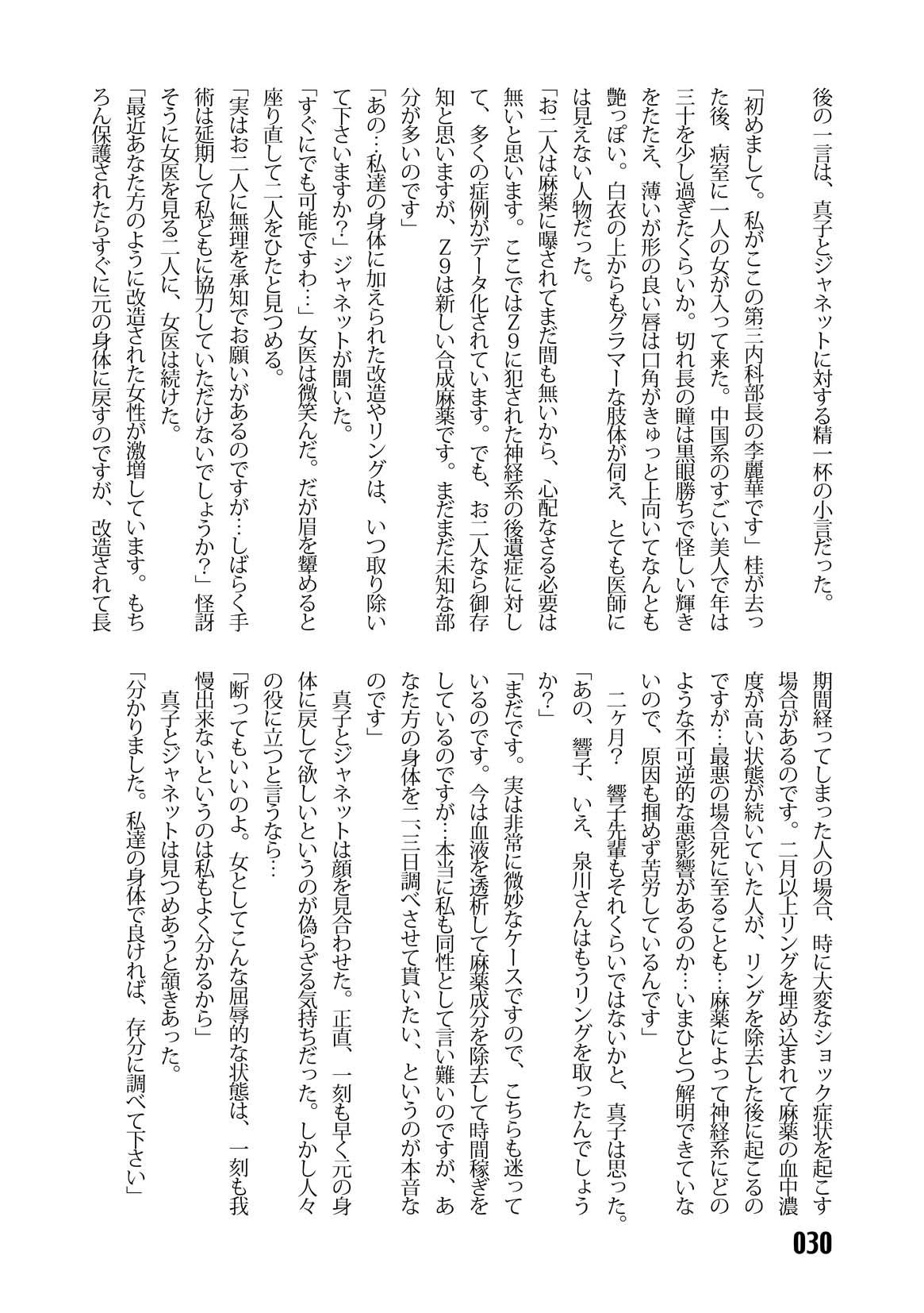 (C67) [Iihitoya Dosukoidou (Fujinami Shouhei, Satou Kubire)] Sousakan MAKO - MAKO an investigator numero di immagine  32