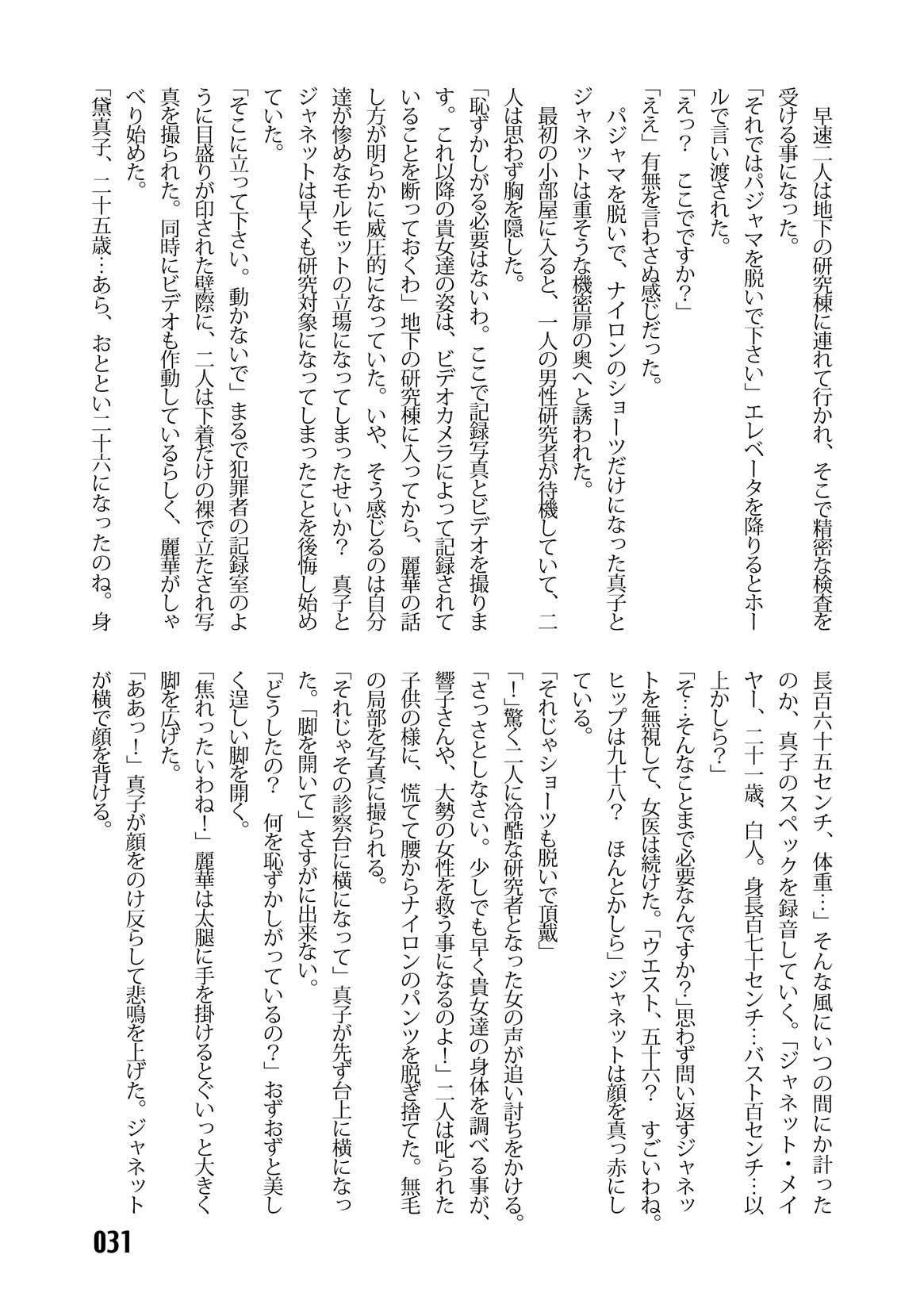 (C67) [Iihitoya Dosukoidou (Fujinami Shouhei, Satou Kubire)] Sousakan MAKO - MAKO an investigator numero di immagine  33