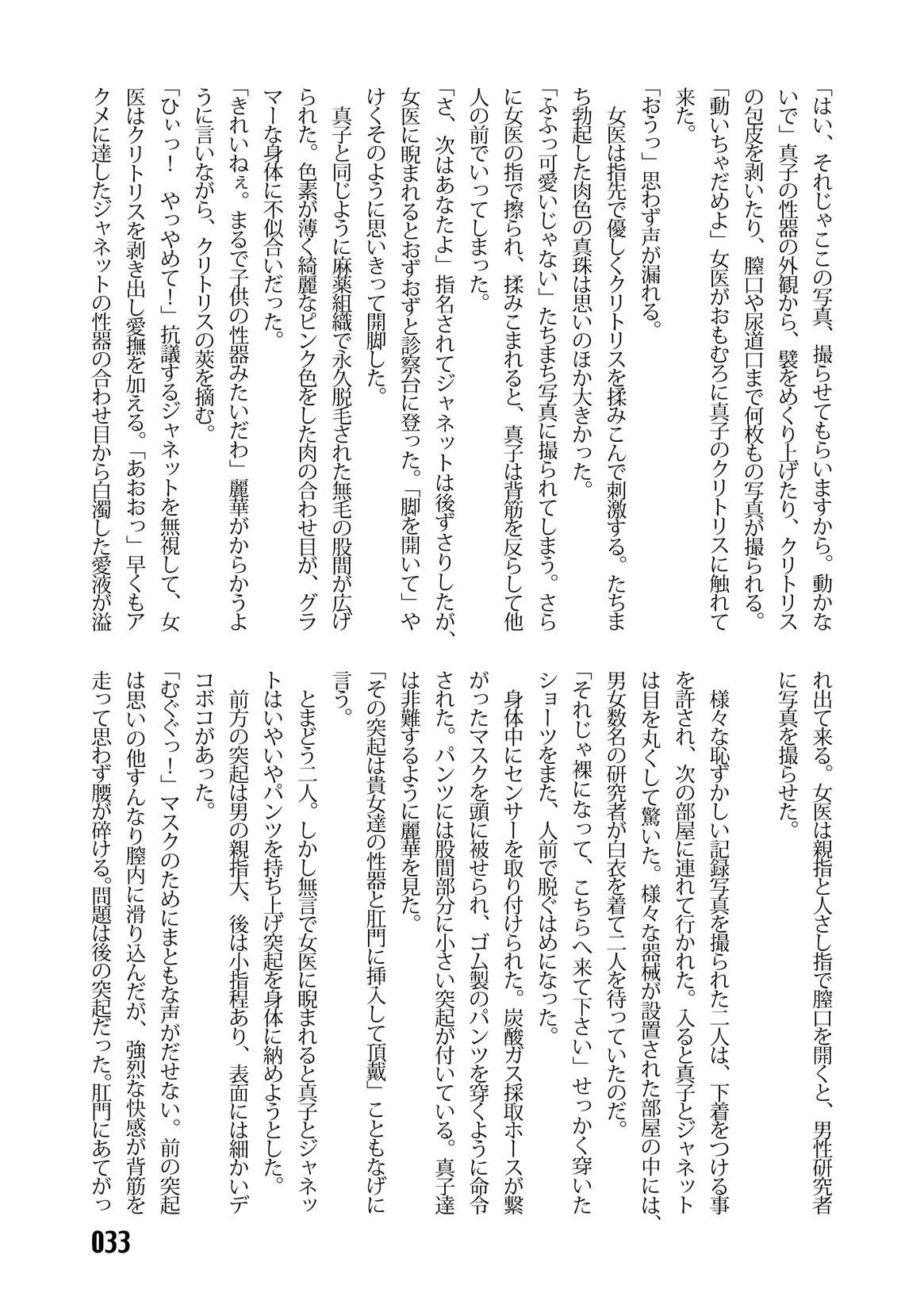 (C67) [Iihitoya Dosukoidou (Fujinami Shouhei, Satou Kubire)] Sousakan MAKO - MAKO an investigator numero di immagine  35