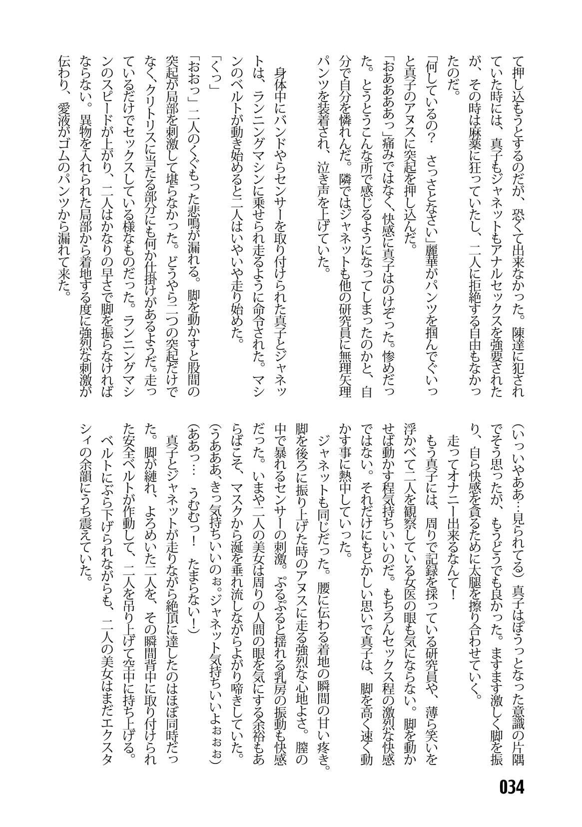 (C67) [Iihitoya Dosukoidou (Fujinami Shouhei, Satou Kubire)] Sousakan MAKO - MAKO an investigator numero di immagine  36