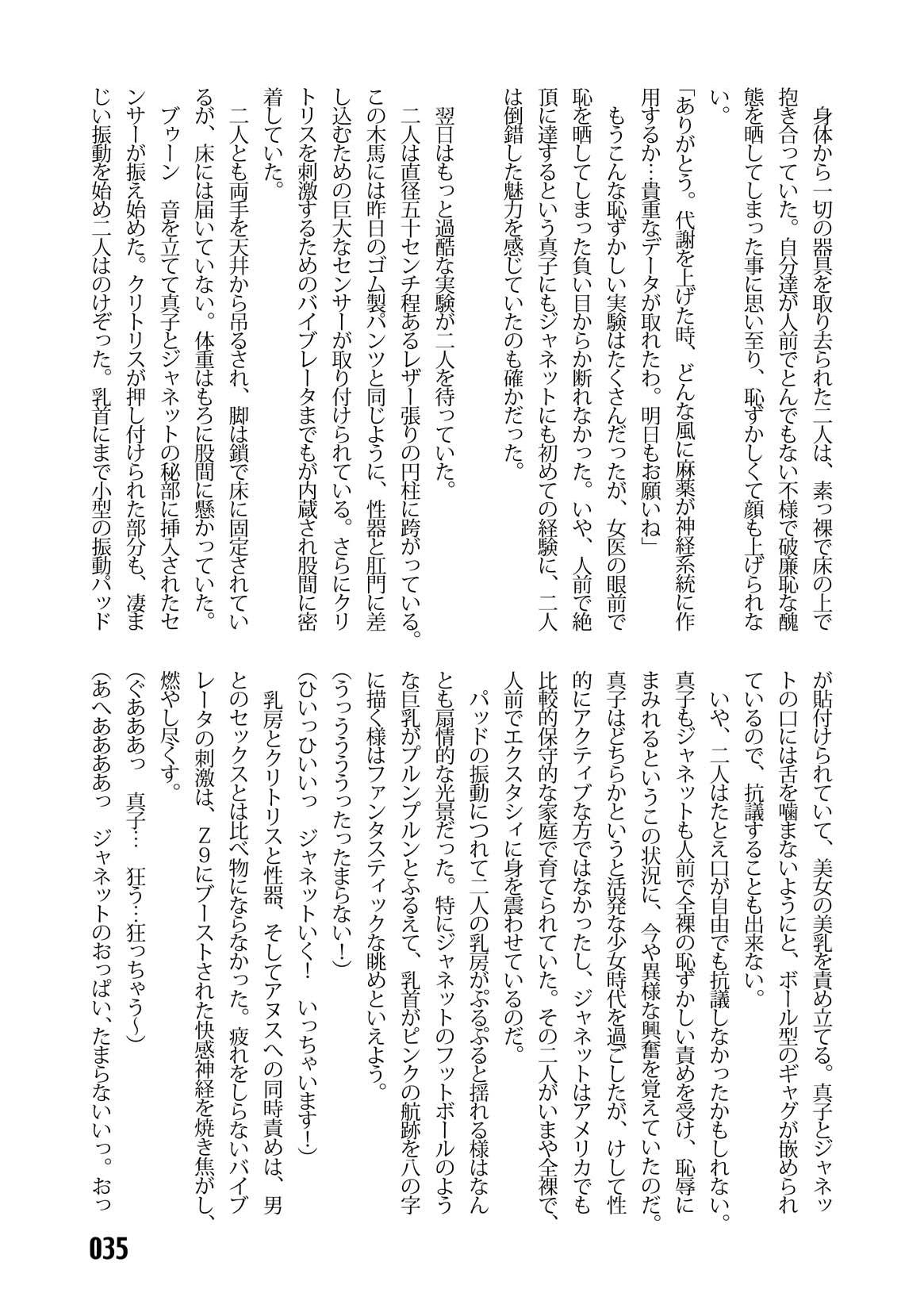 (C67) [Iihitoya Dosukoidou (Fujinami Shouhei, Satou Kubire)] Sousakan MAKO - MAKO an investigator numero di immagine  37