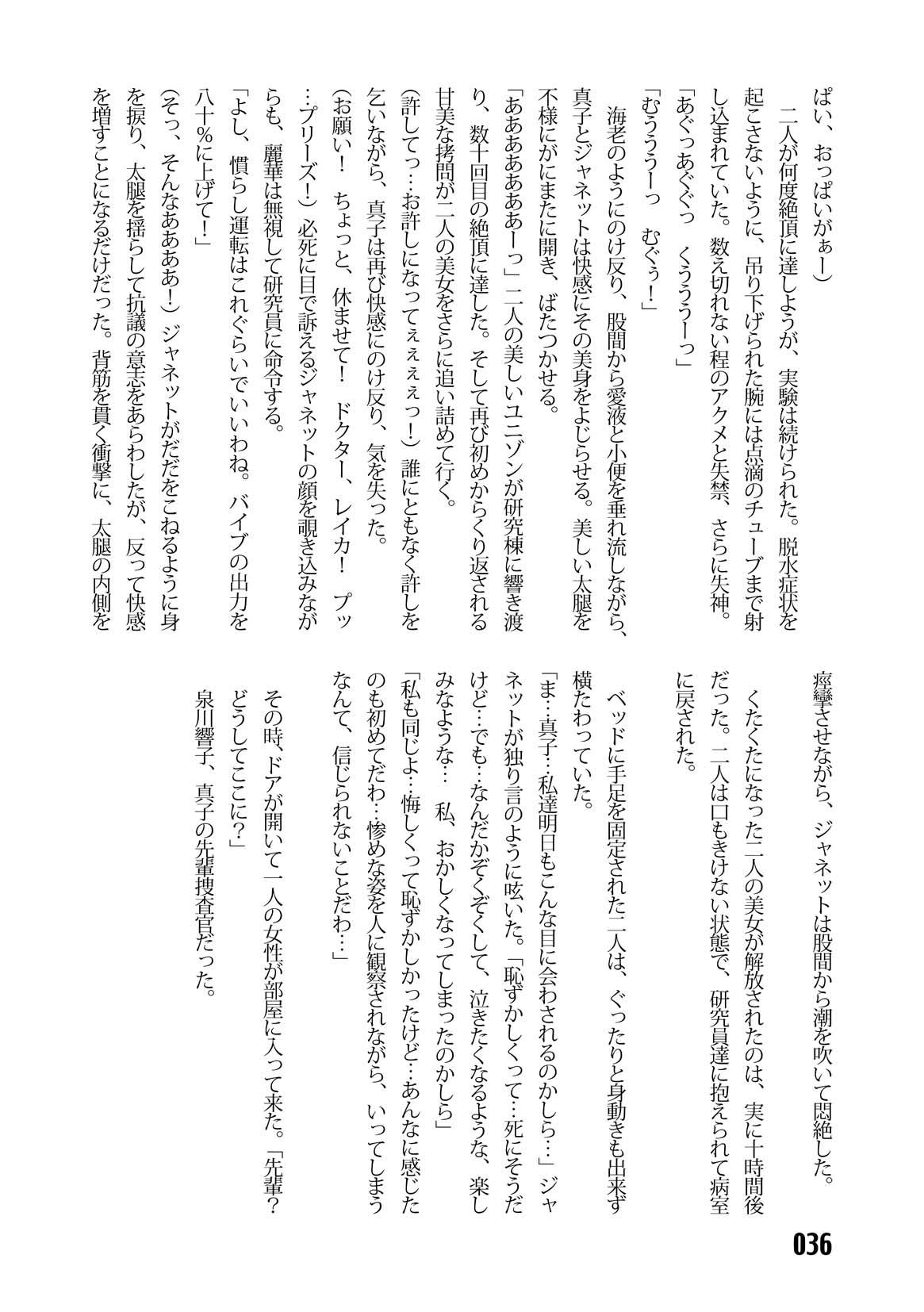 (C67) [Iihitoya Dosukoidou (Fujinami Shouhei, Satou Kubire)] Sousakan MAKO - MAKO an investigator numero di immagine  38